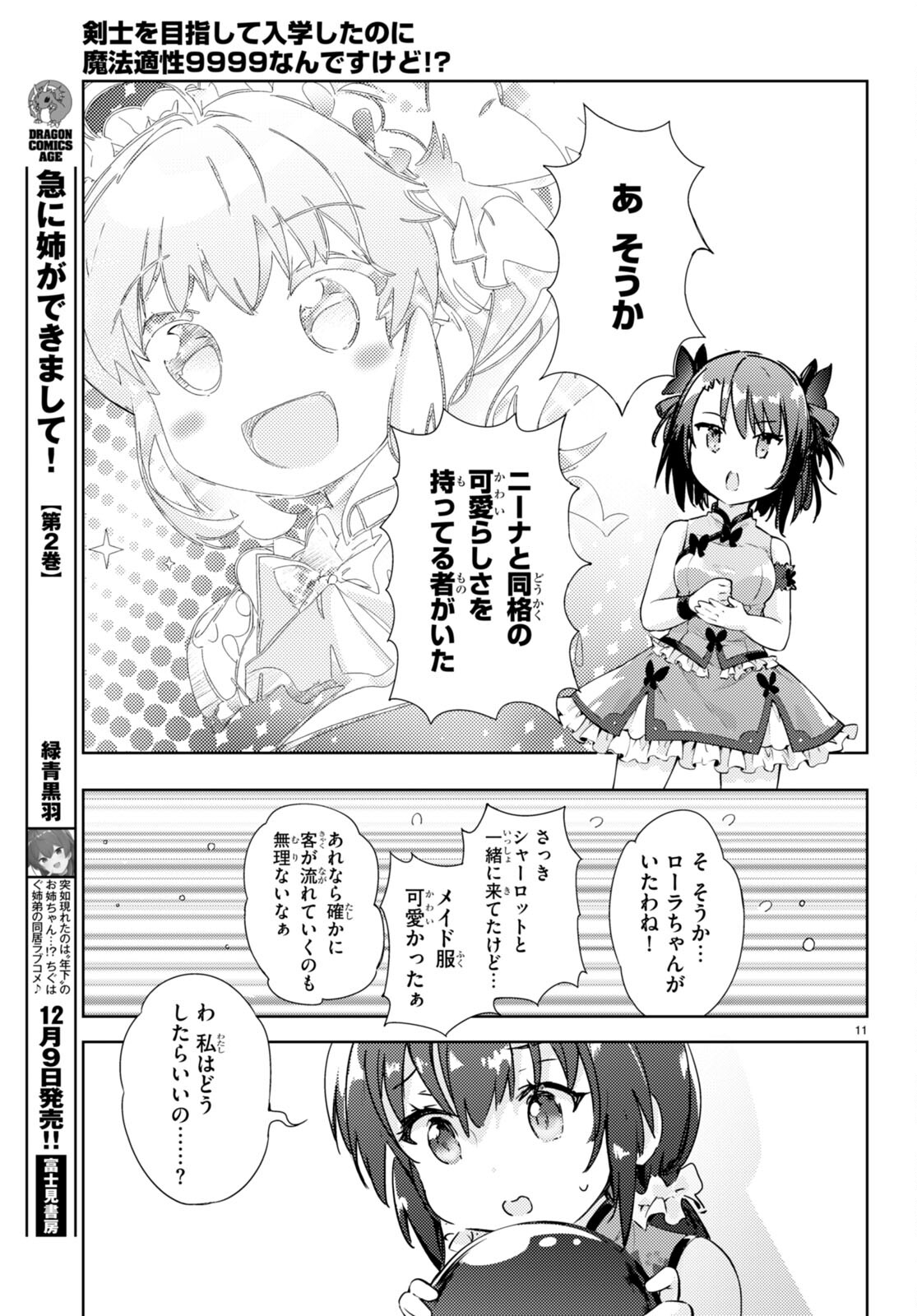 剣士を目指して入学したのに魔法適性９９９９なんですけど！？ 第57話 - Page 12