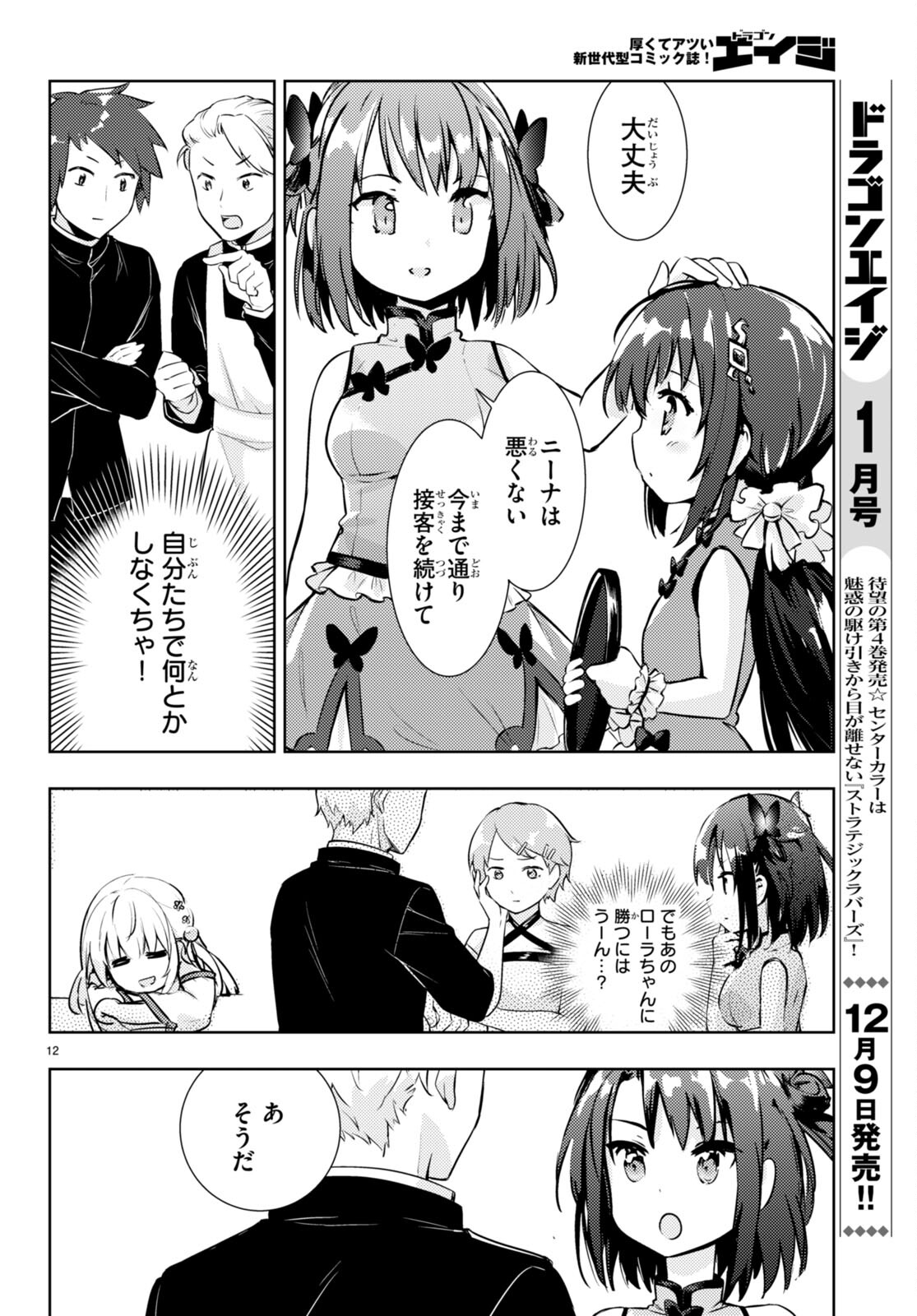 剣士を目指して入学したのに魔法適性９９９９なんですけど！？ 第57話 - Page 13