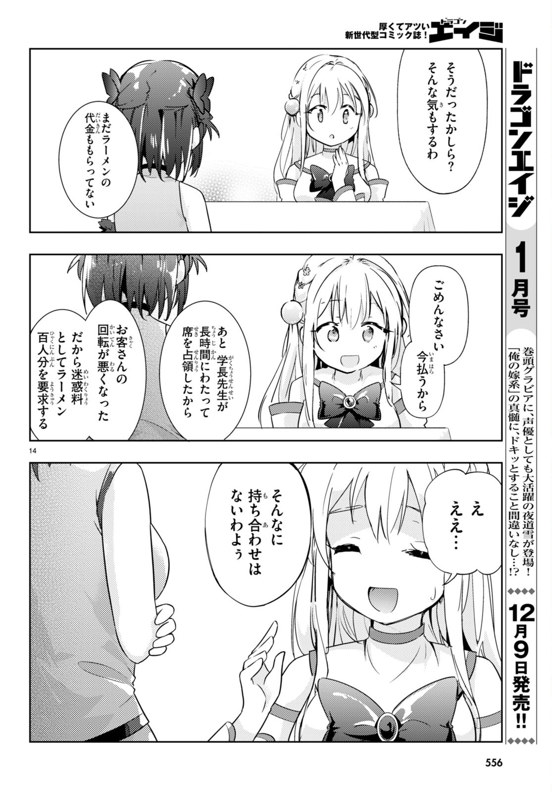 剣士を目指して入学したのに魔法適性９９９９なんですけど！？ 第57話 - Page 15