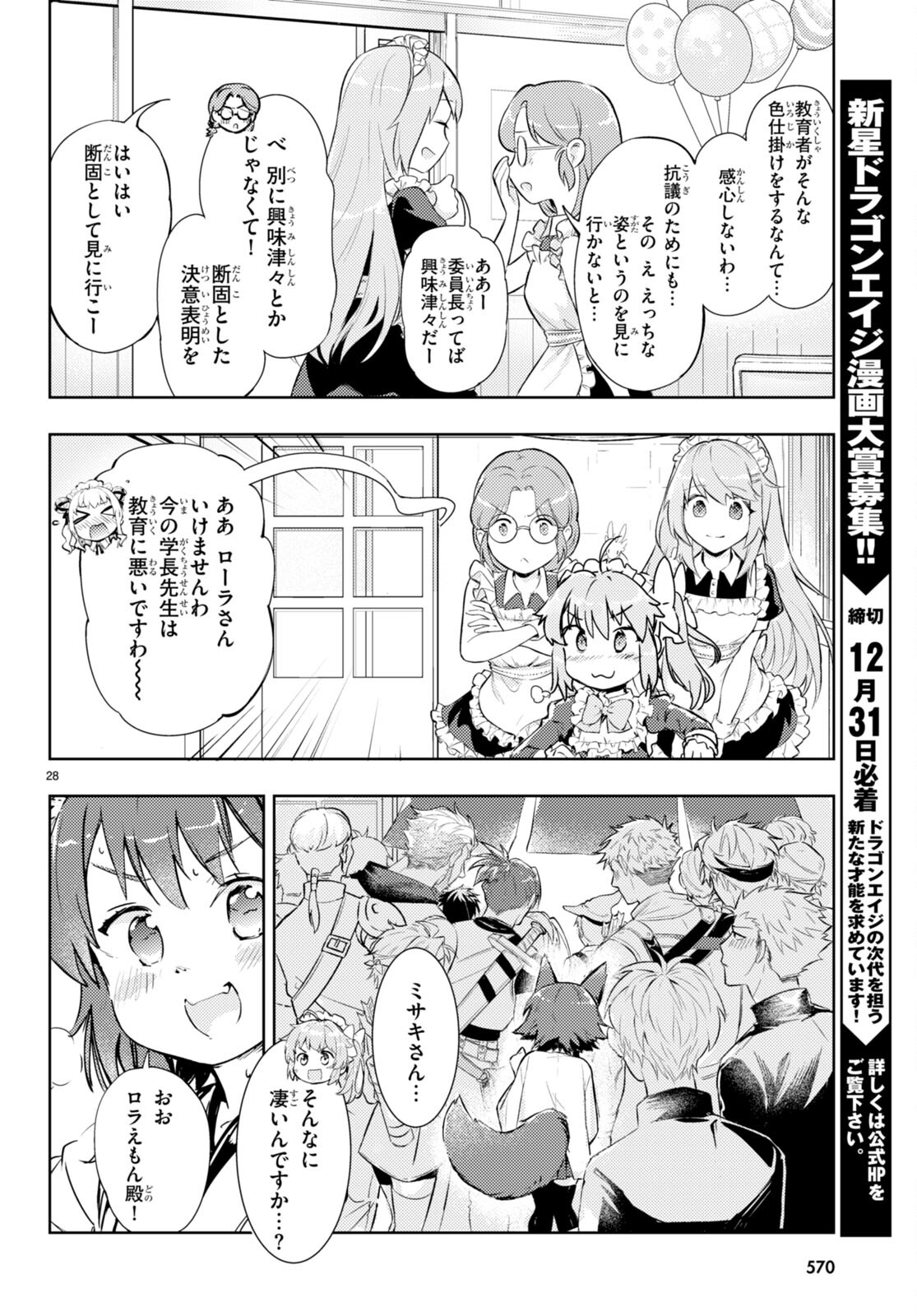 剣士を目指して入学したのに魔法適性９９９９なんですけど！？ 第57話 - Page 29