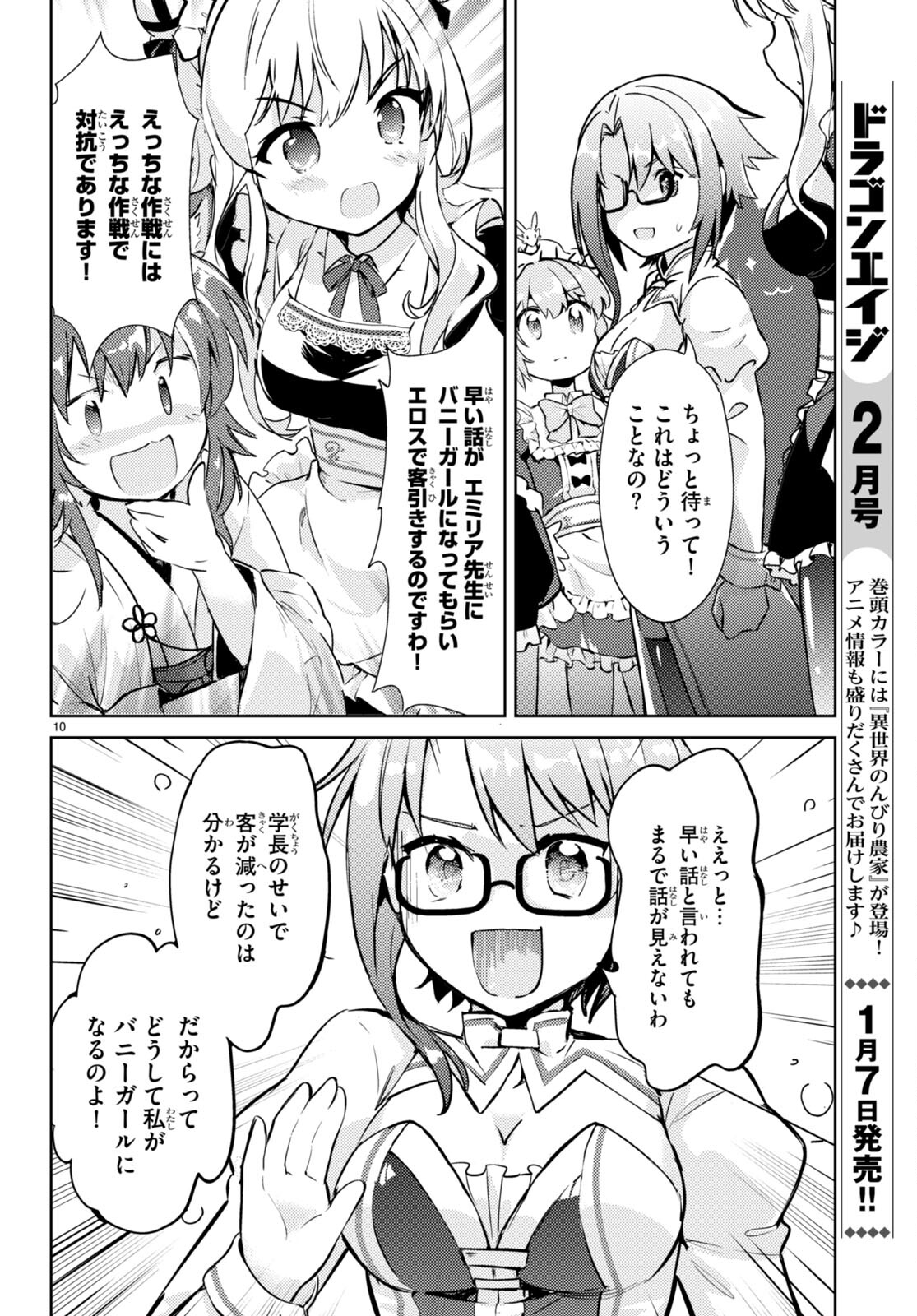 剣士を目指して入学したのに魔法適性９９９９なんですけど！？ 第58話 - Page 11