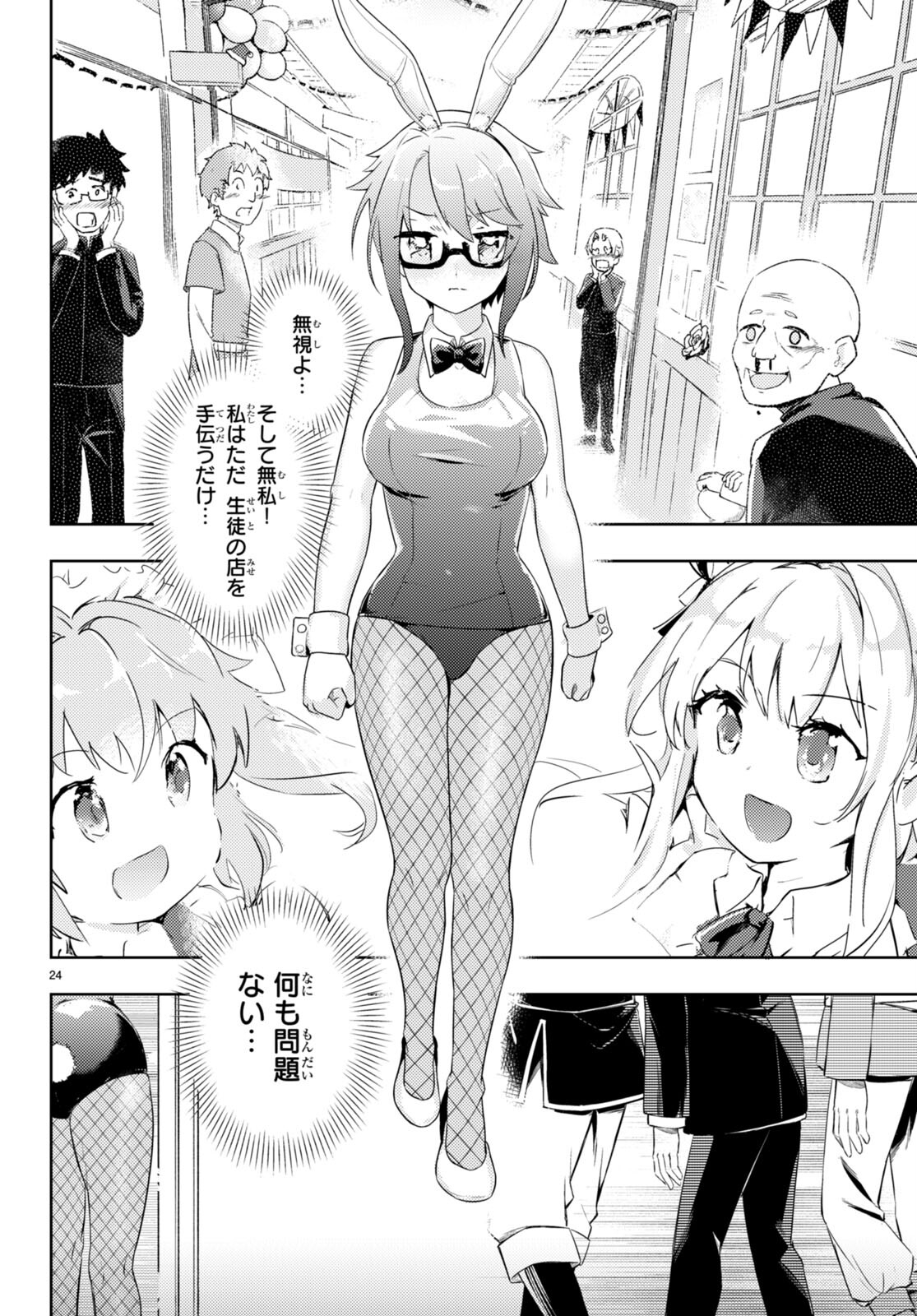 剣士を目指して入学したのに魔法適性９９９９なんですけど！？ 第58話 - Page 24