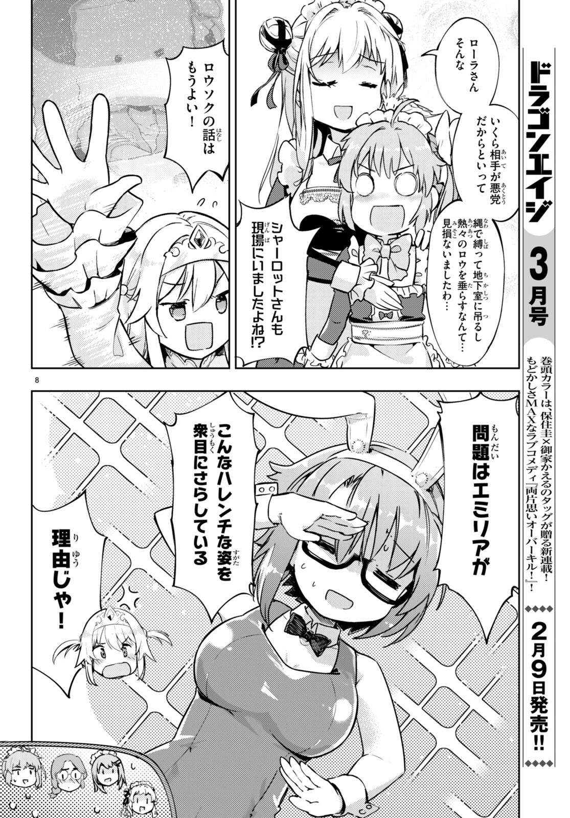 剣士を目指して入学したのに魔法適性９９９９なんですけど！？ 第59話 - Page 10