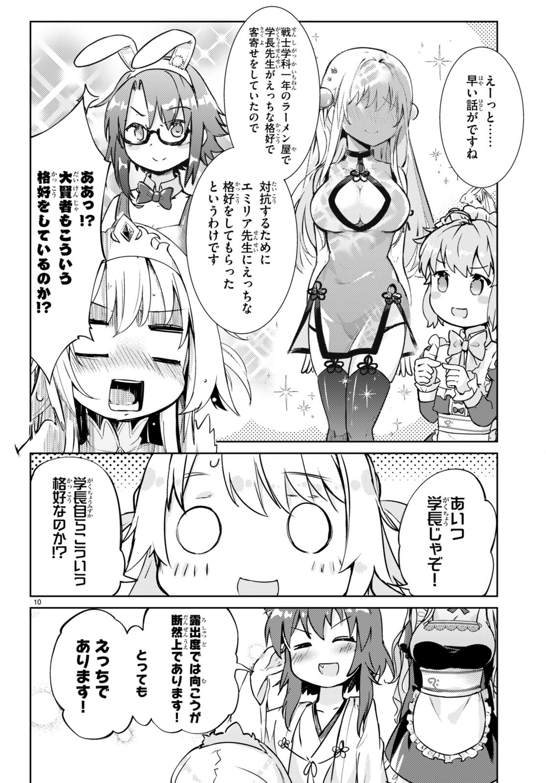 剣士を目指して入学したのに魔法適性９９９９なんですけど！？ 第59話 - Page 12