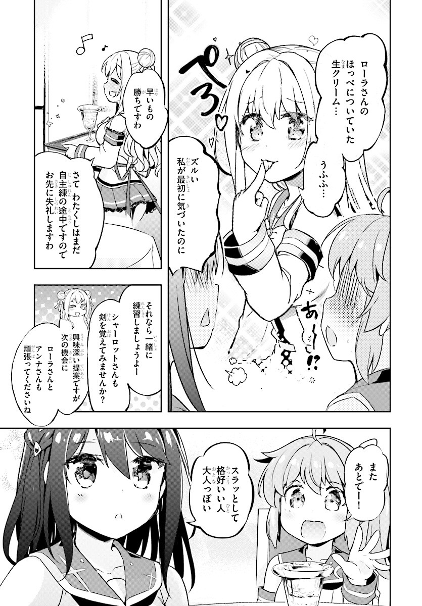 剣士を目指して入学したのに魔法適性９９９９なんですけど！？ 第6話 - Page 12