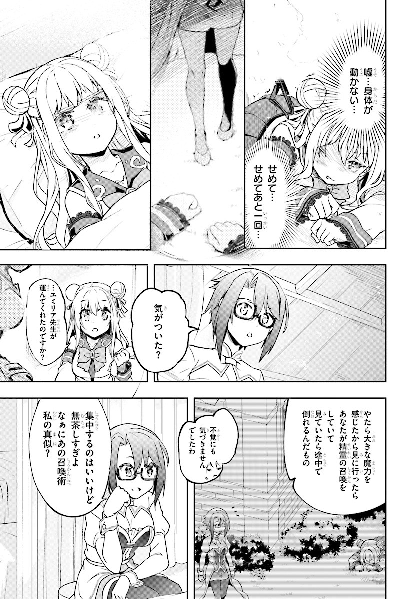 剣士を目指して入学したのに魔法適性９９９９なんですけど！？ 第6話 - Page 16