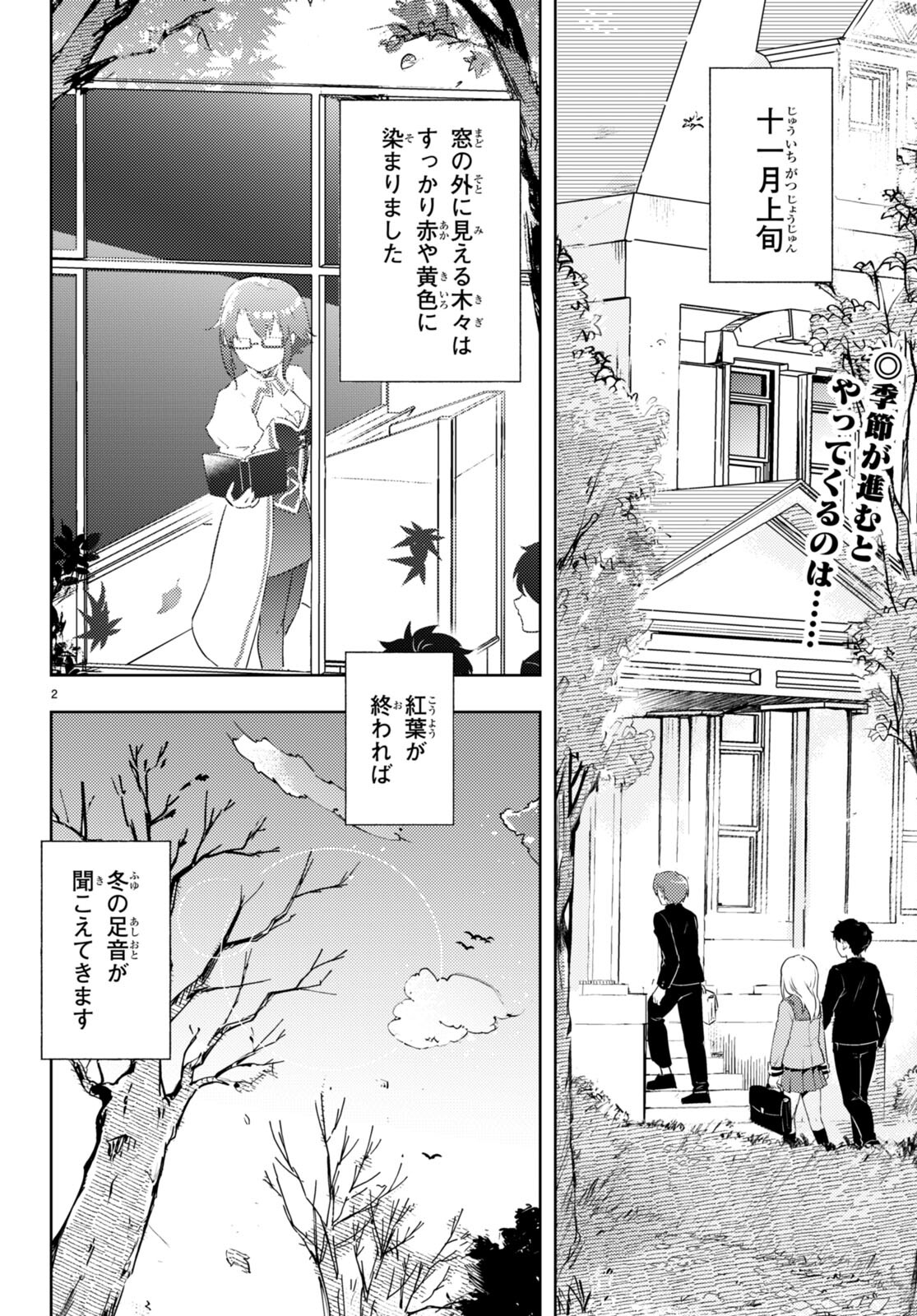 剣士を目指して入学したのに魔法適性９９９９なんですけど！？ 第60話 - Page 3