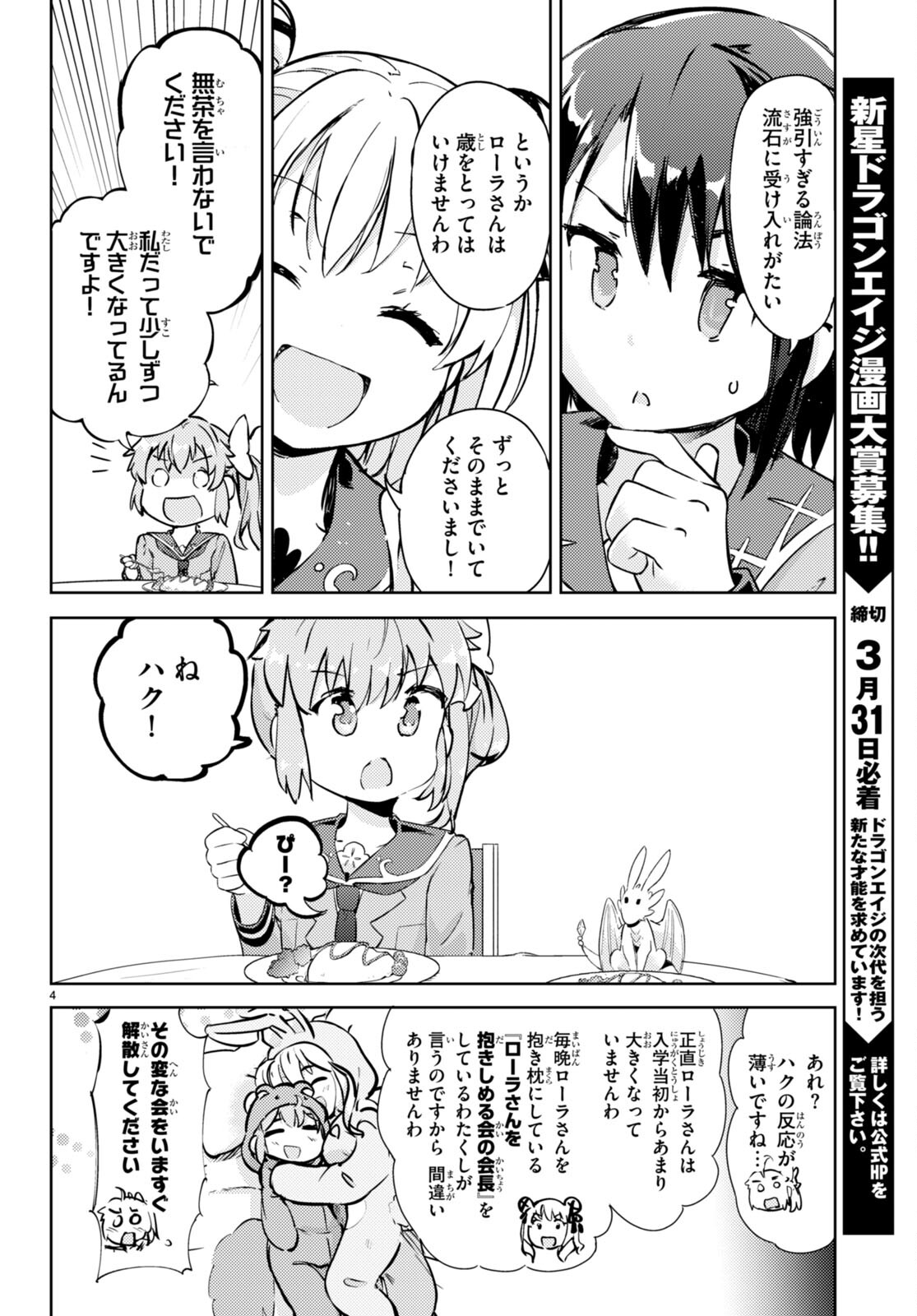 剣士を目指して入学したのに魔法適性９９９９なんですけど！？ 第60話 - Page 4