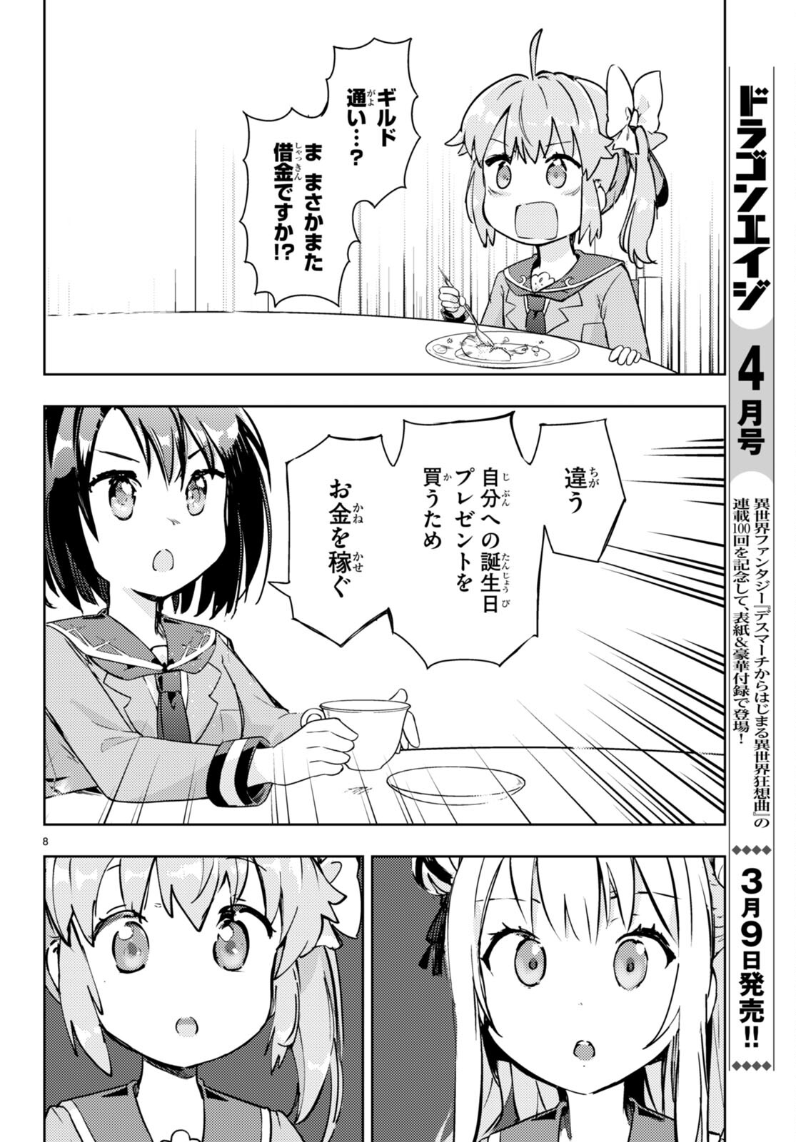 剣士を目指して入学したのに魔法適性９９９９なんですけど！？ 第60話 - Page 9