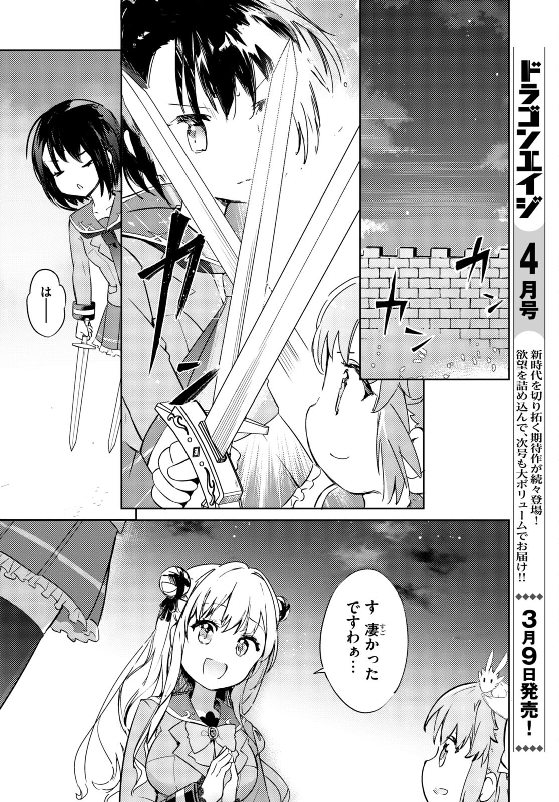 剣士を目指して入学したのに魔法適性９９９９なんですけど！？ 第60話 - Page 30