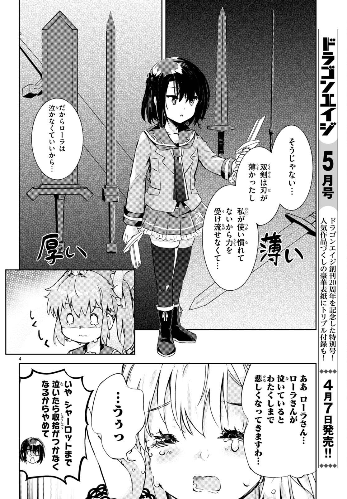 剣士を目指して入学したのに魔法適性９９９９なんですけど！？ 第61話 - Page 4