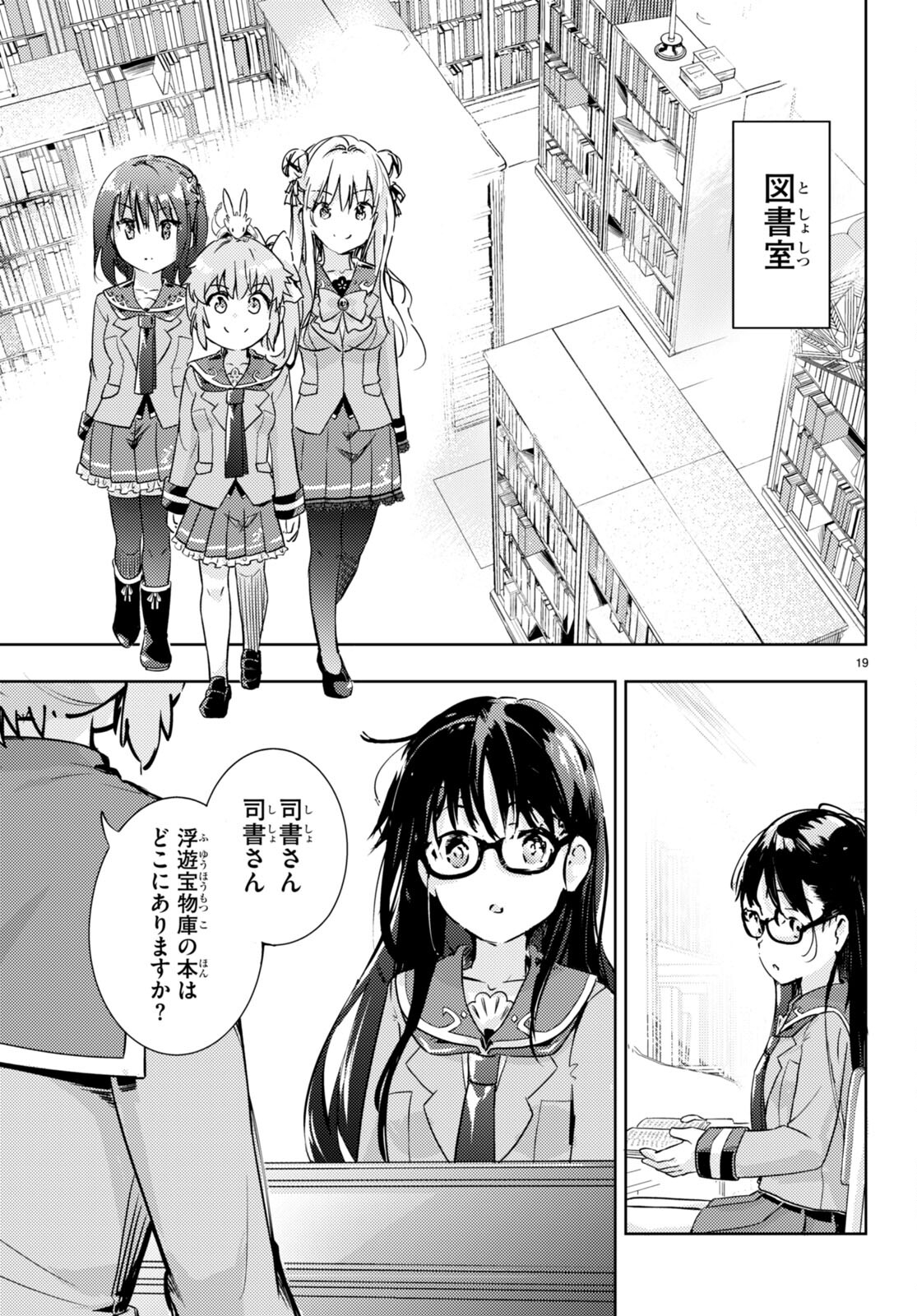 剣士を目指して入学したのに魔法適性９９９９なんですけど！？ 第61話 - Page 19