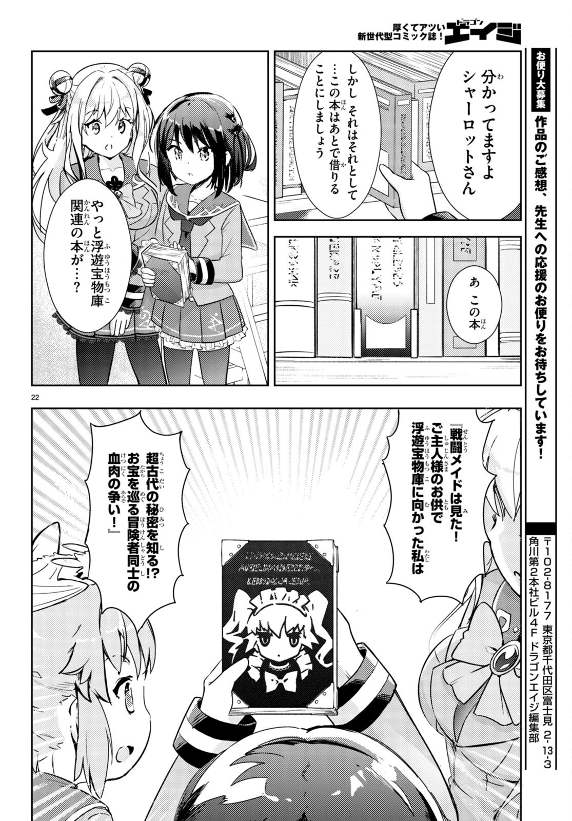 剣士を目指して入学したのに魔法適性９９９９なんですけど！？ 第61話 - Page 22