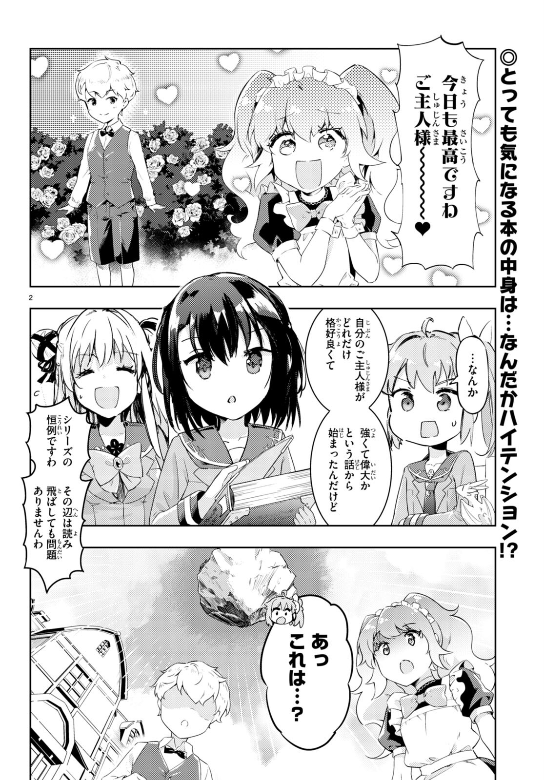 剣士を目指して入学したのに魔法適性９９９９なんですけど！？ 第62話 - Page 3