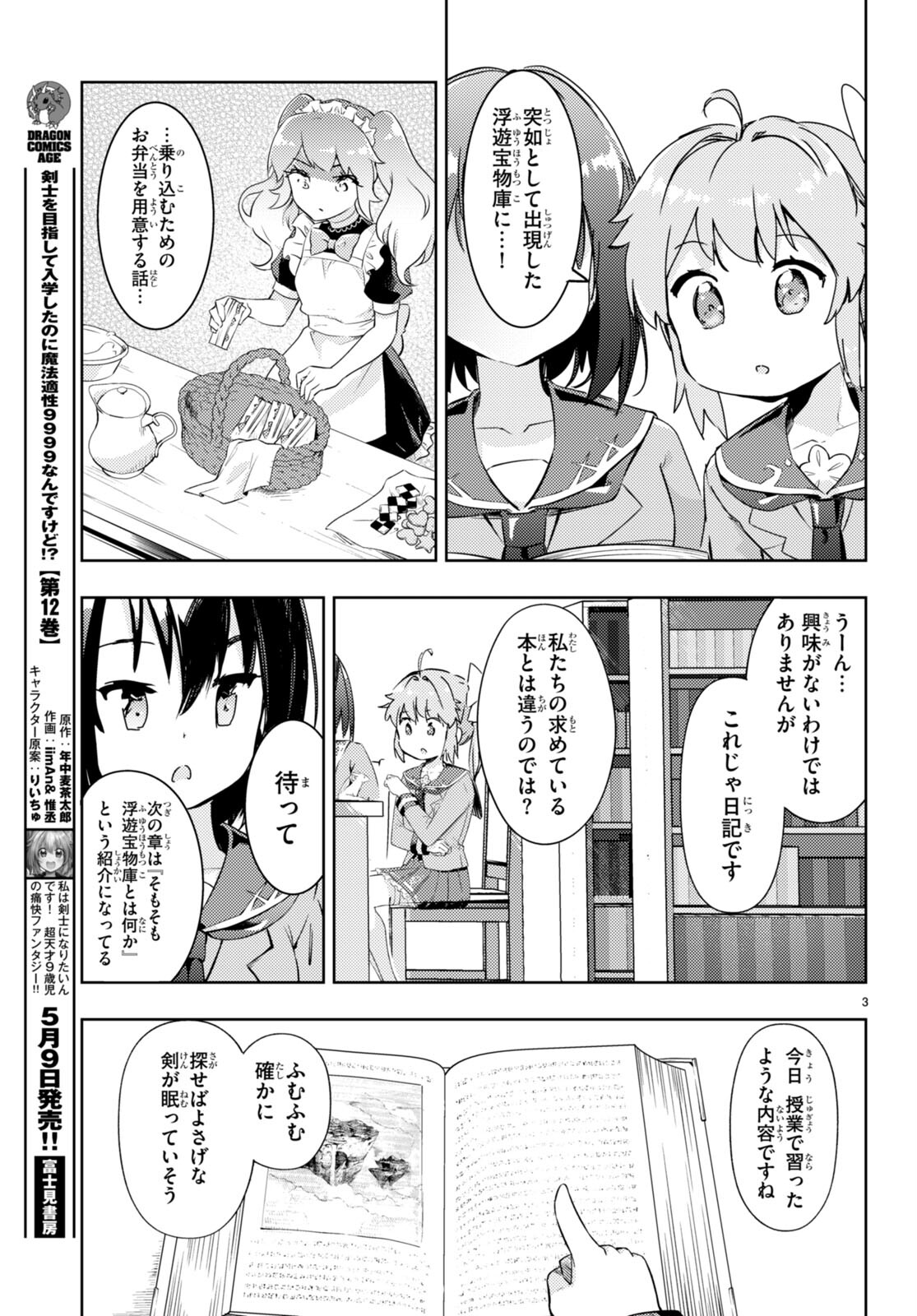 剣士を目指して入学したのに魔法適性９９９９なんですけど！？ 第62話 - Page 4