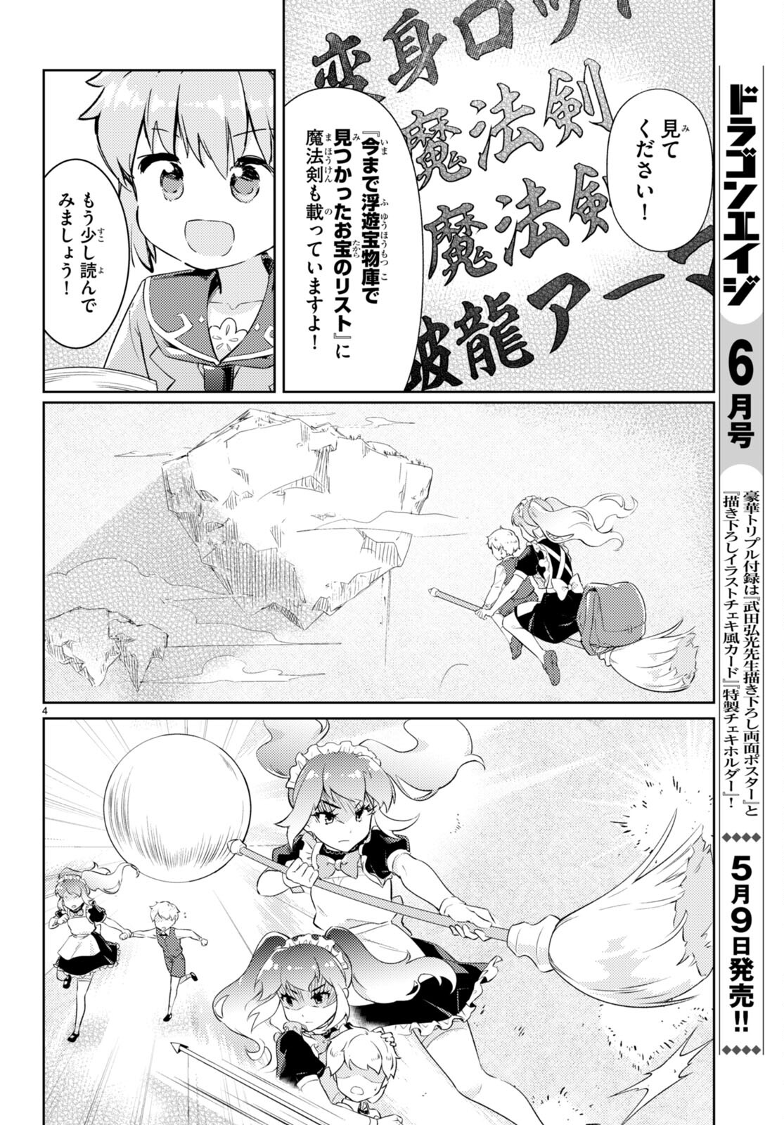 剣士を目指して入学したのに魔法適性９９９９なんですけど！？ 第62話 - Page 5