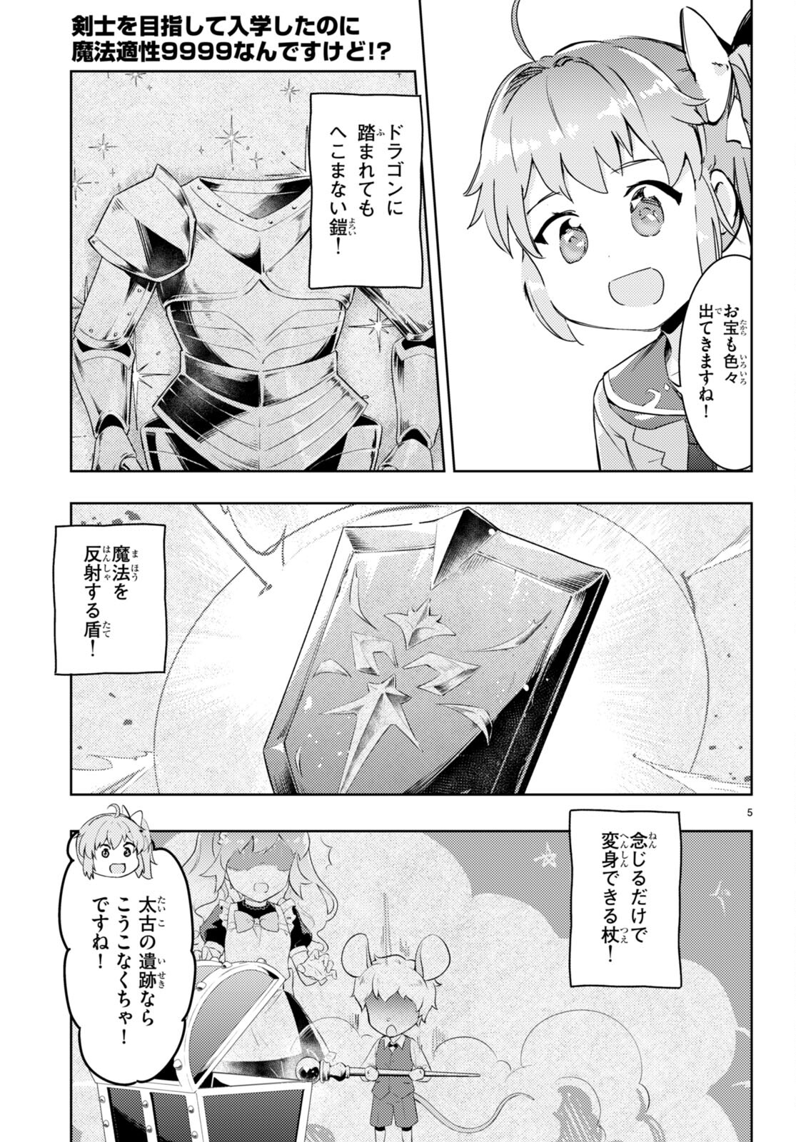 剣士を目指して入学したのに魔法適性９９９９なんですけど！？ 第62話 - Page 6