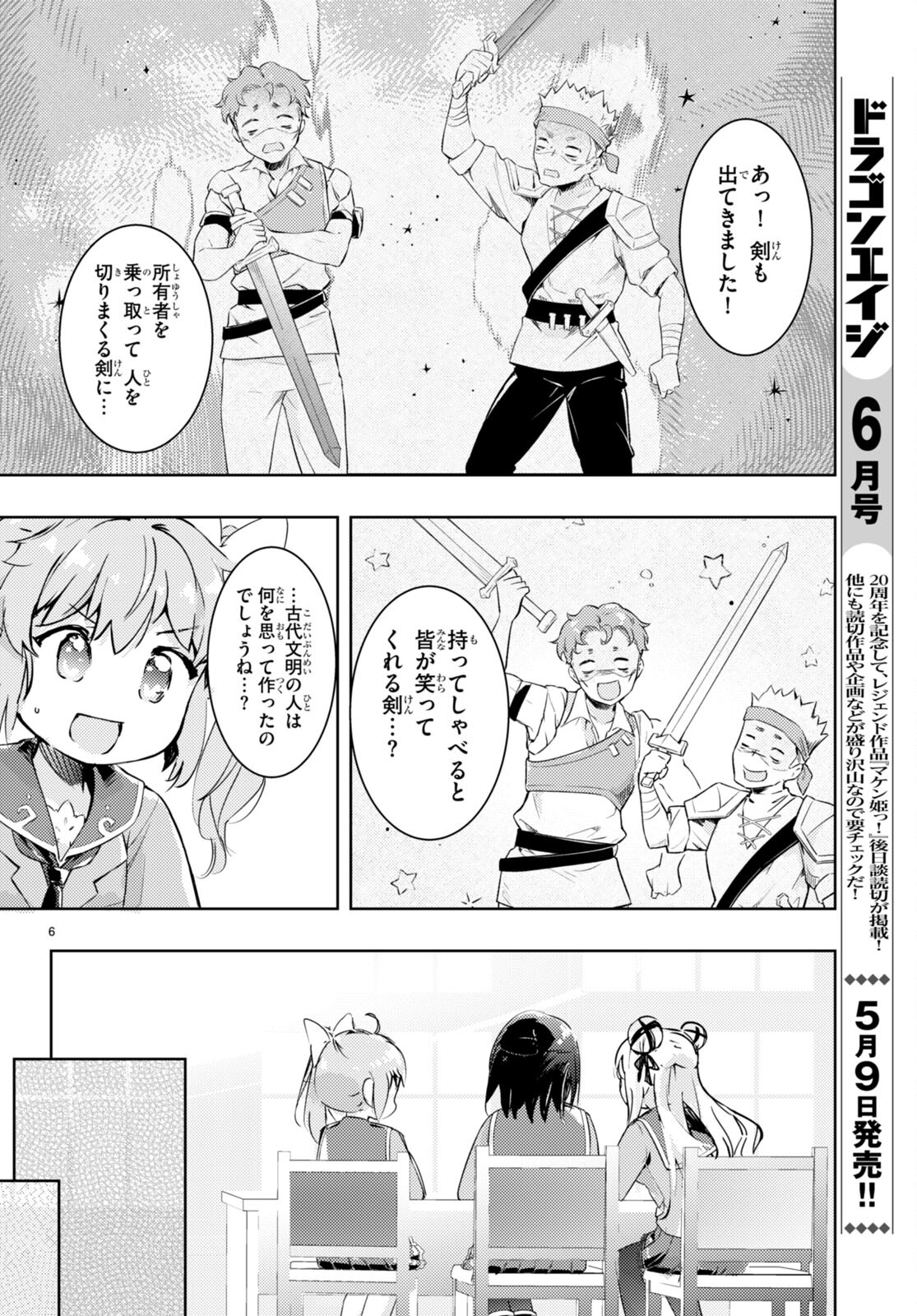 剣士を目指して入学したのに魔法適性９９９９なんですけど！？ 第62話 - Page 6