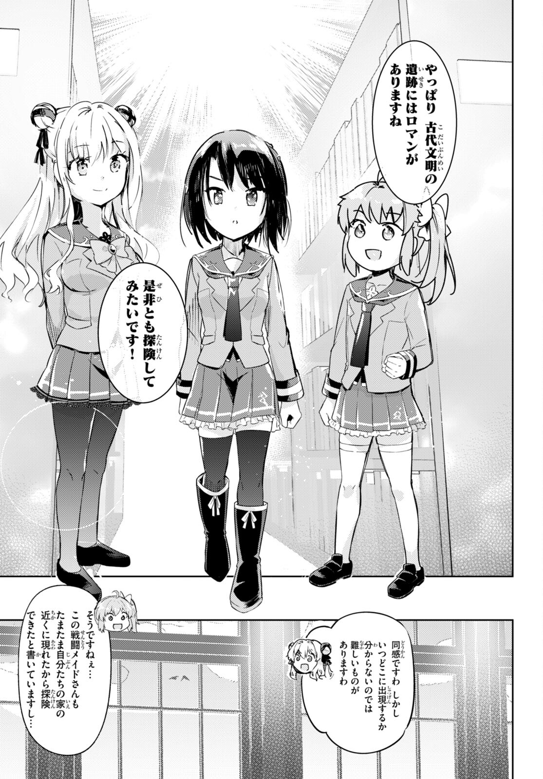 剣士を目指して入学したのに魔法適性９９９９なんですけど！？ 第62話 - Page 7