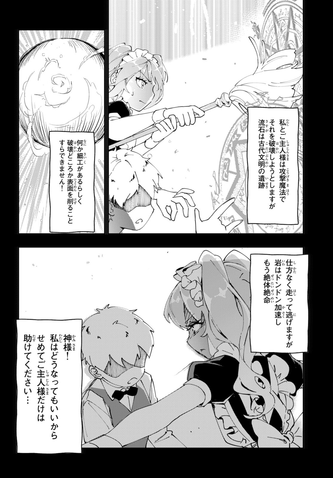 剣士を目指して入学したのに魔法適性９９９９なんですけど！？ 第62話 - Page 11