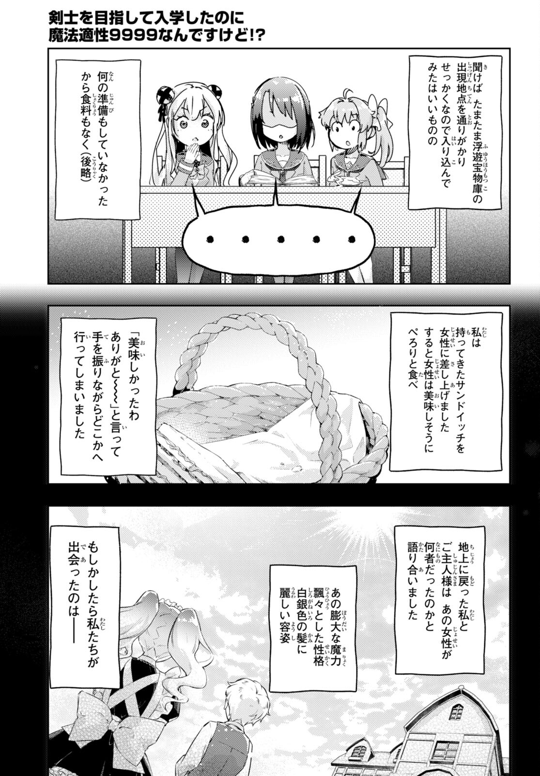 剣士を目指して入学したのに魔法適性９９９９なんですけど！？ 第62話 - Page 13