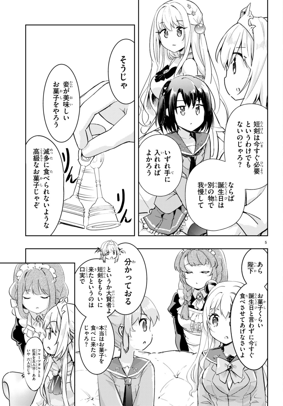 剣士を目指して入学したのに魔法適性９９９９なんですけど！？ 第63話 - Page 6