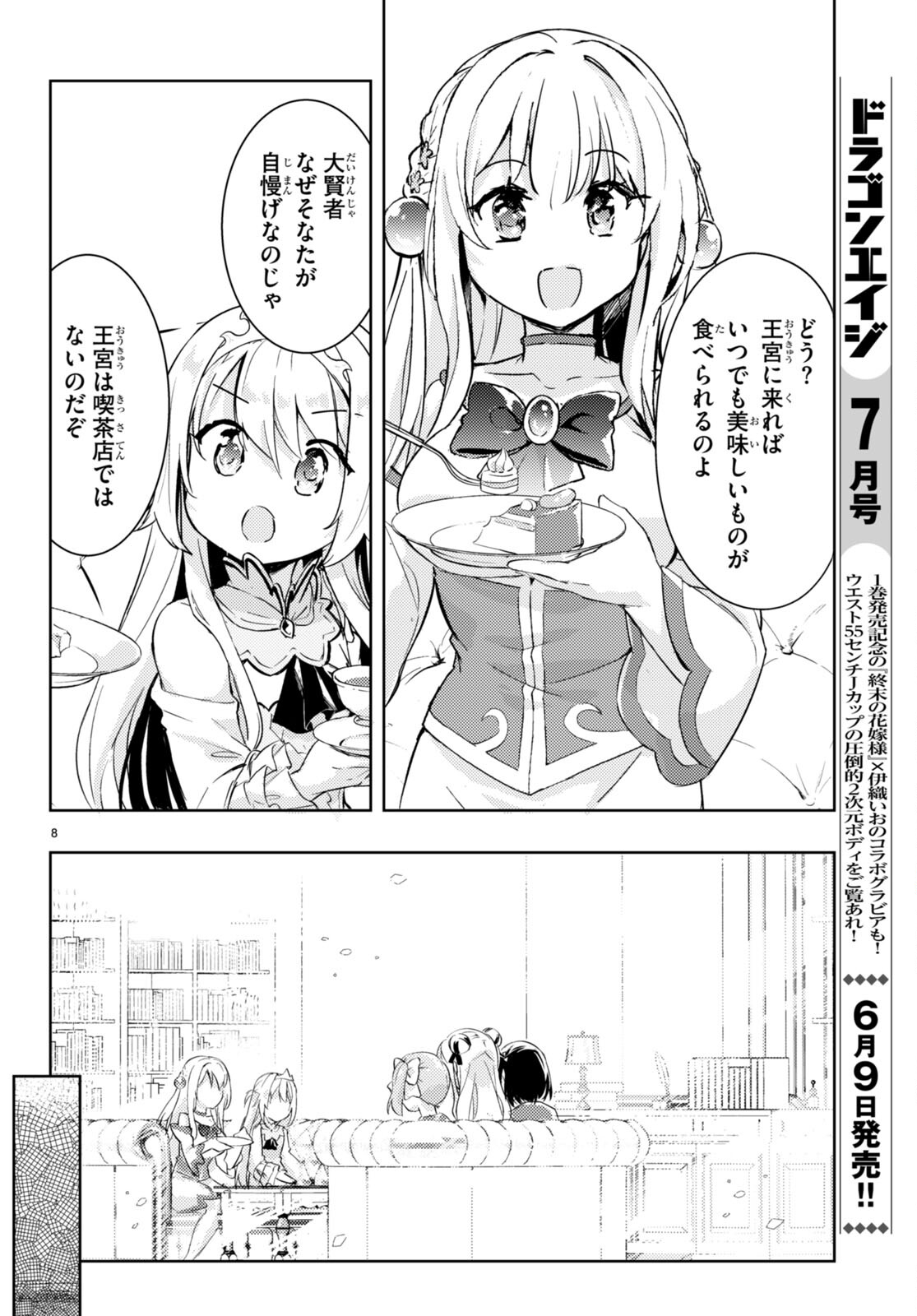 剣士を目指して入学したのに魔法適性９９９９なんですけど！？ 第63話 - Page 9