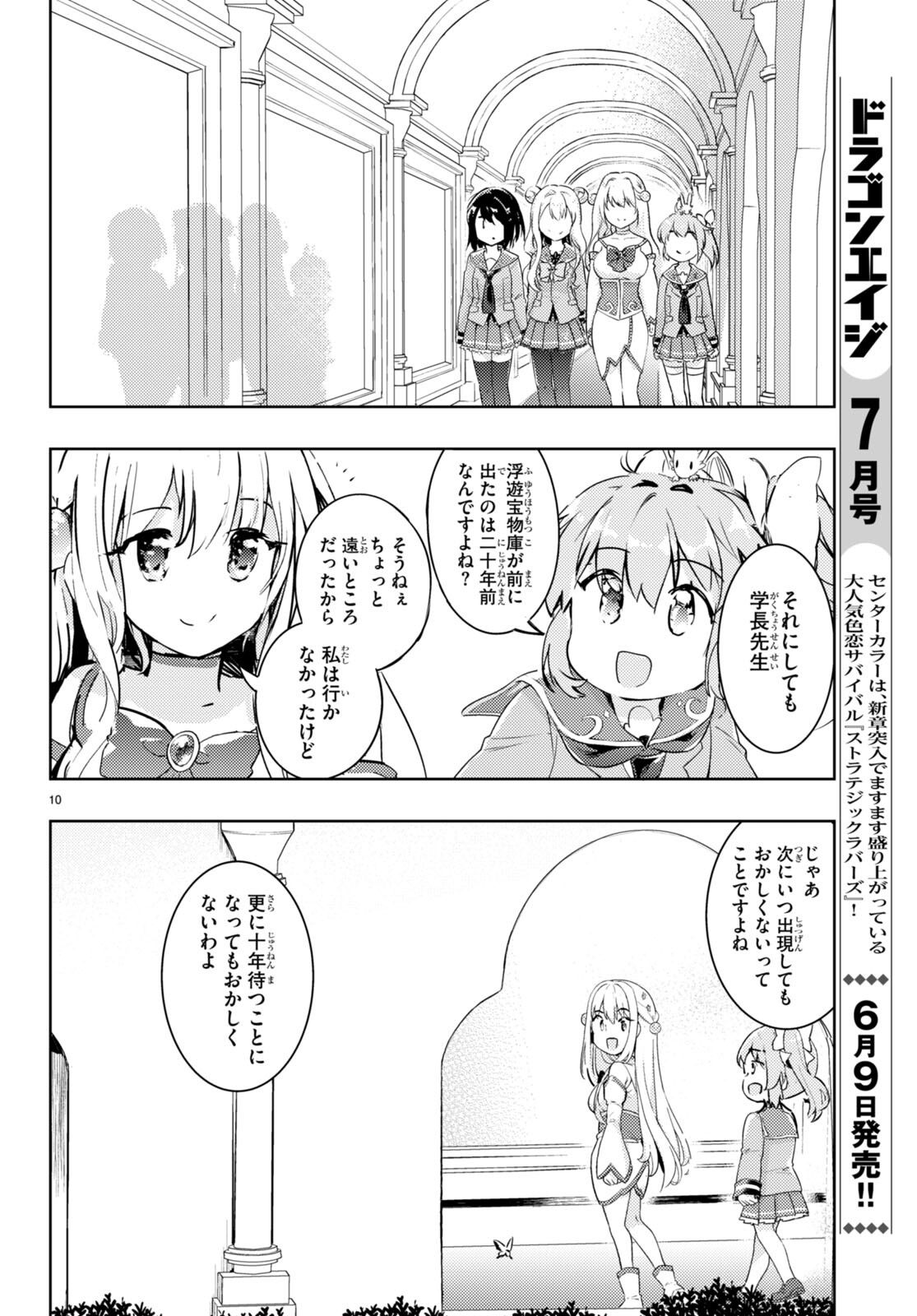 剣士を目指して入学したのに魔法適性９９９９なんですけど！？ 第63話 - Page 11