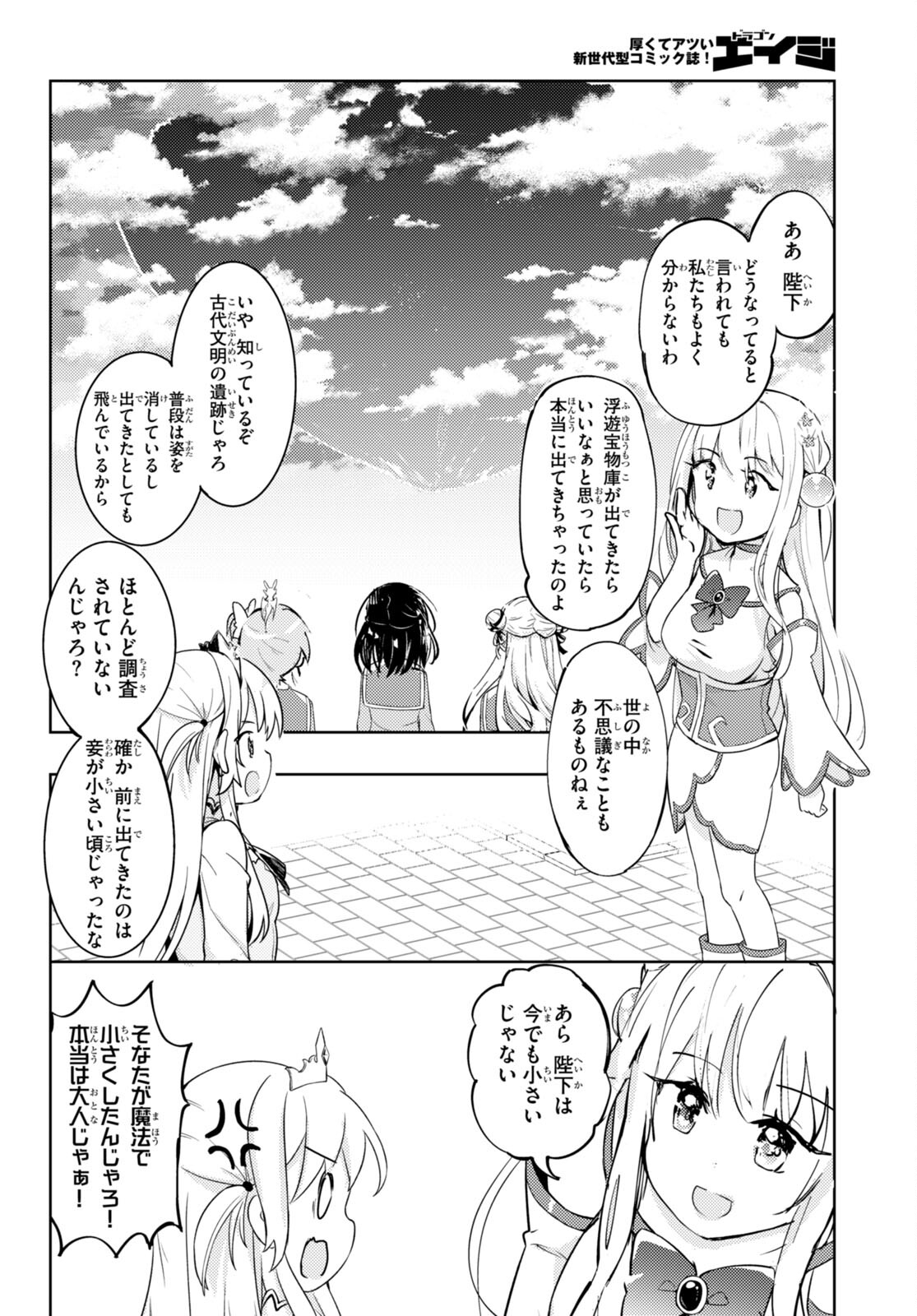 剣士を目指して入学したのに魔法適性９９９９なんですけど！？ 第63話 - Page 23