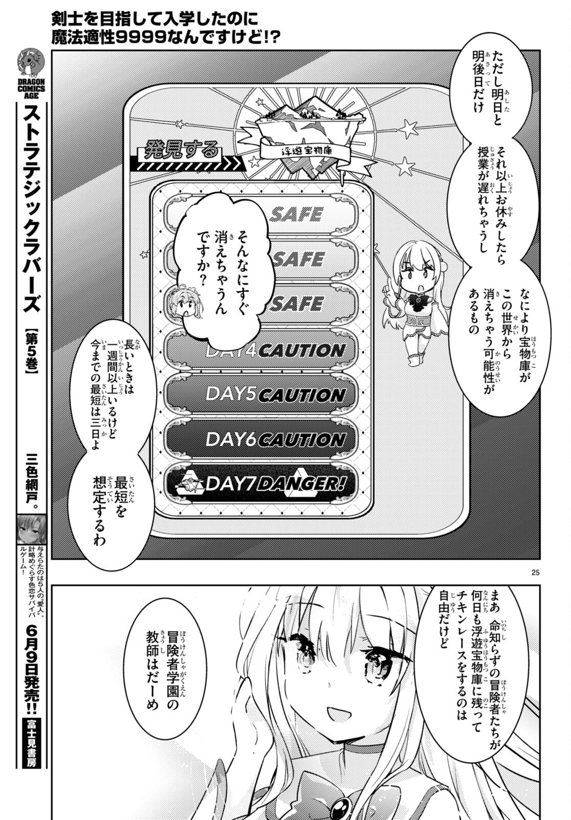 剣士を目指して入学したのに魔法適性９９９９なんですけど！？ 第63話 - Page 26