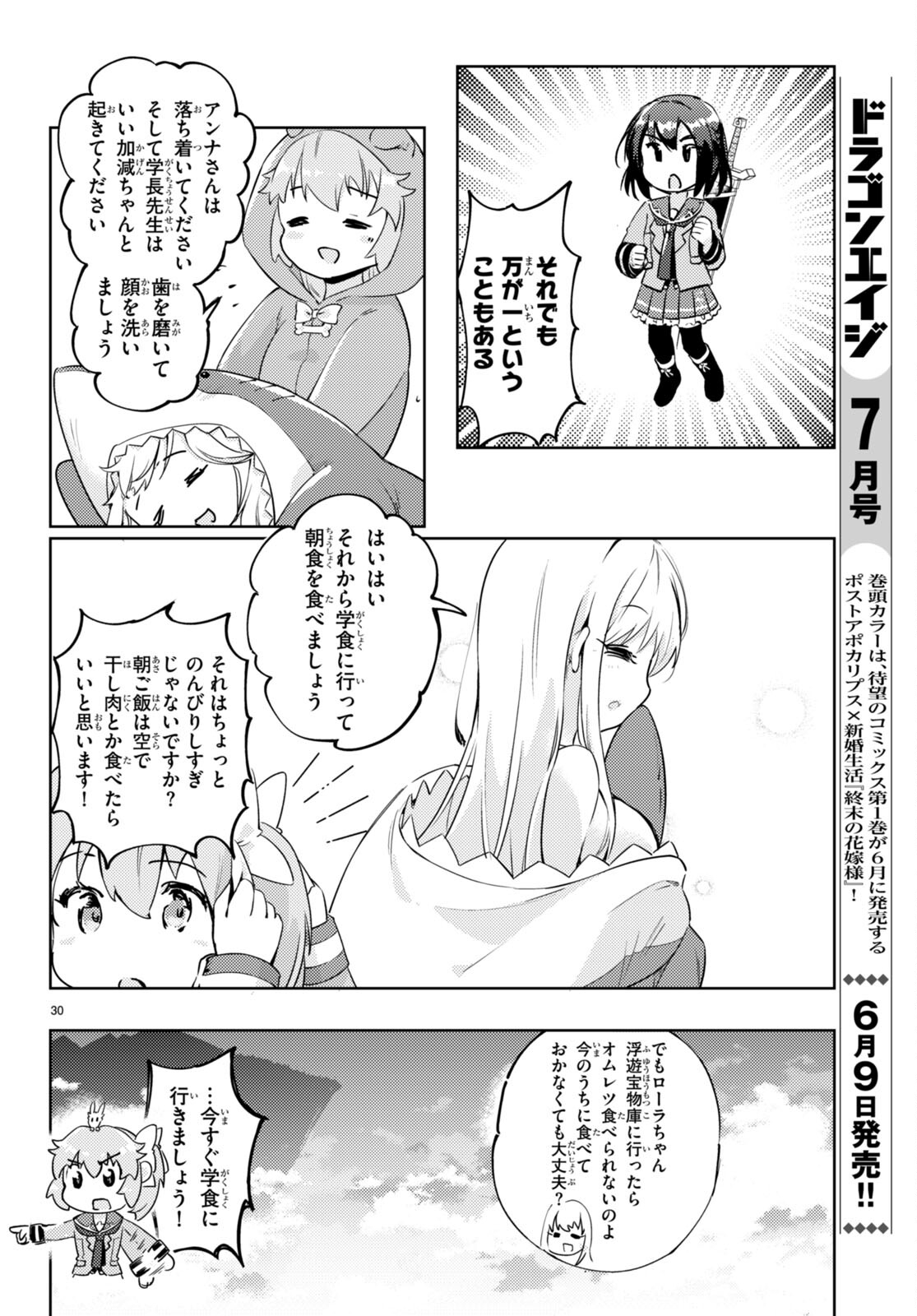 剣士を目指して入学したのに魔法適性９９９９なんですけど！？ 第63話 - Page 31