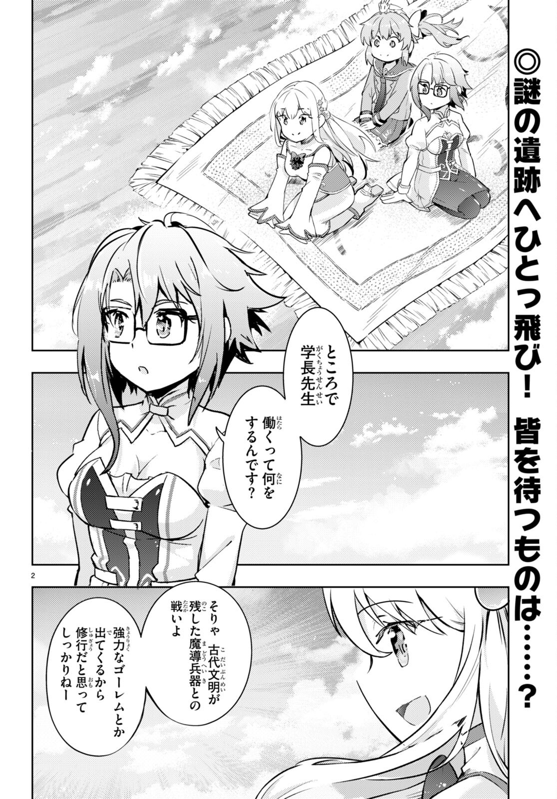 剣士を目指して入学したのに魔法適性９９９９なんですけど！？ 第64話 - Page 3