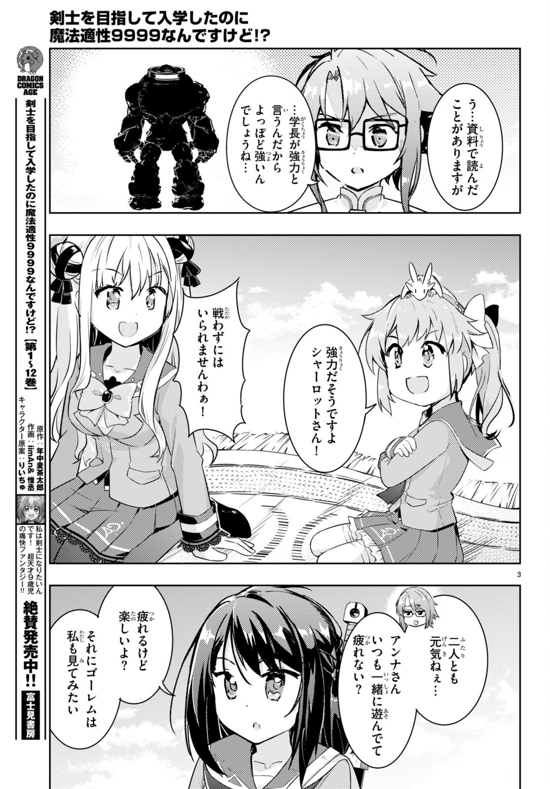 剣士を目指して入学したのに魔法適性９９９９なんですけど！？ 第64話 - Page 3