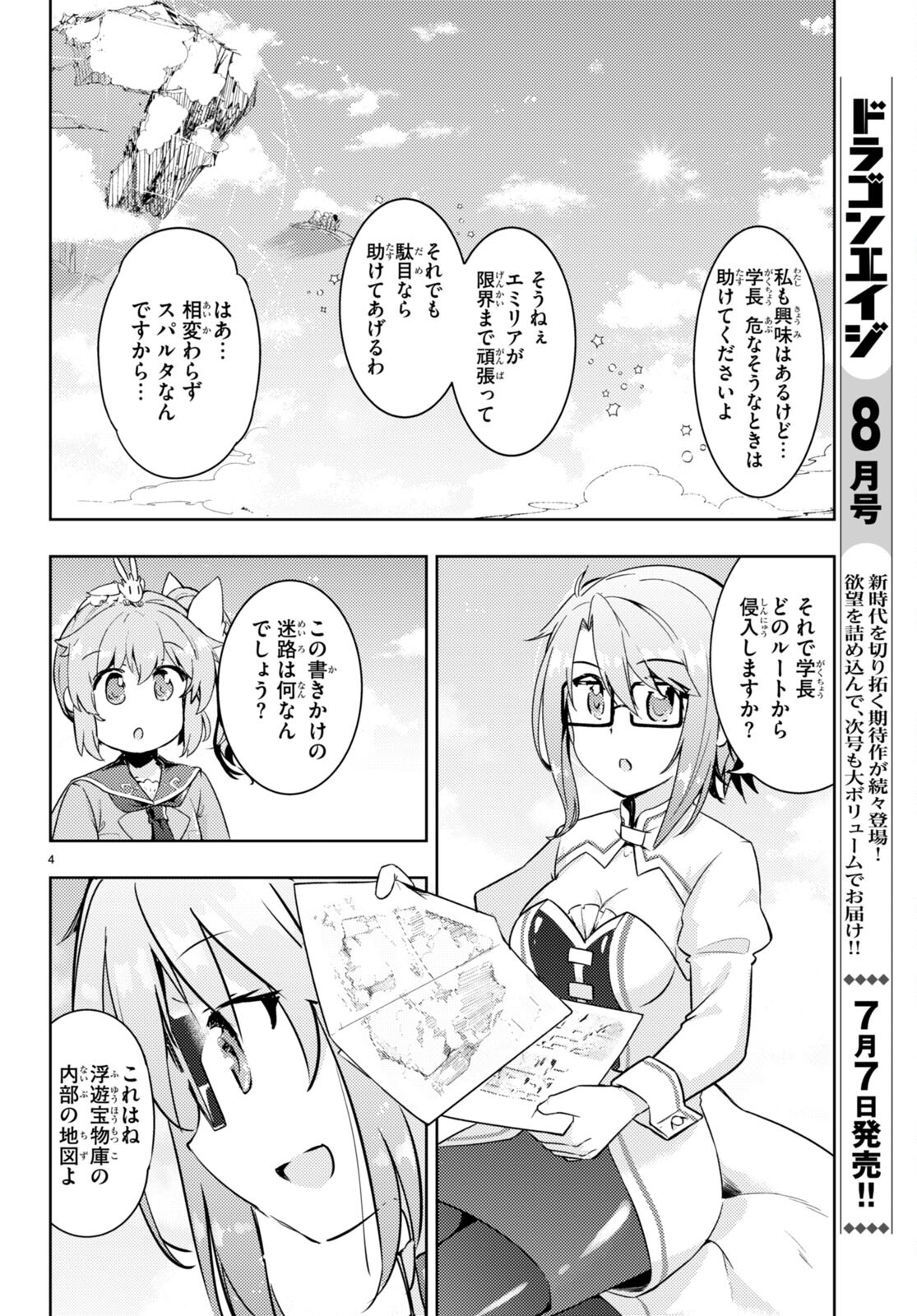 剣士を目指して入学したのに魔法適性９９９９なんですけど！？ 第64話 - Page 5