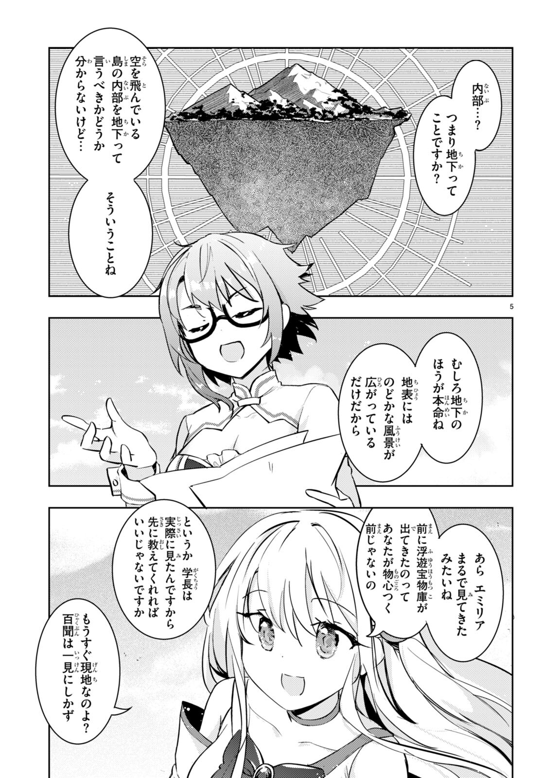 剣士を目指して入学したのに魔法適性９９９９なんですけど！？ 第64話 - Page 5