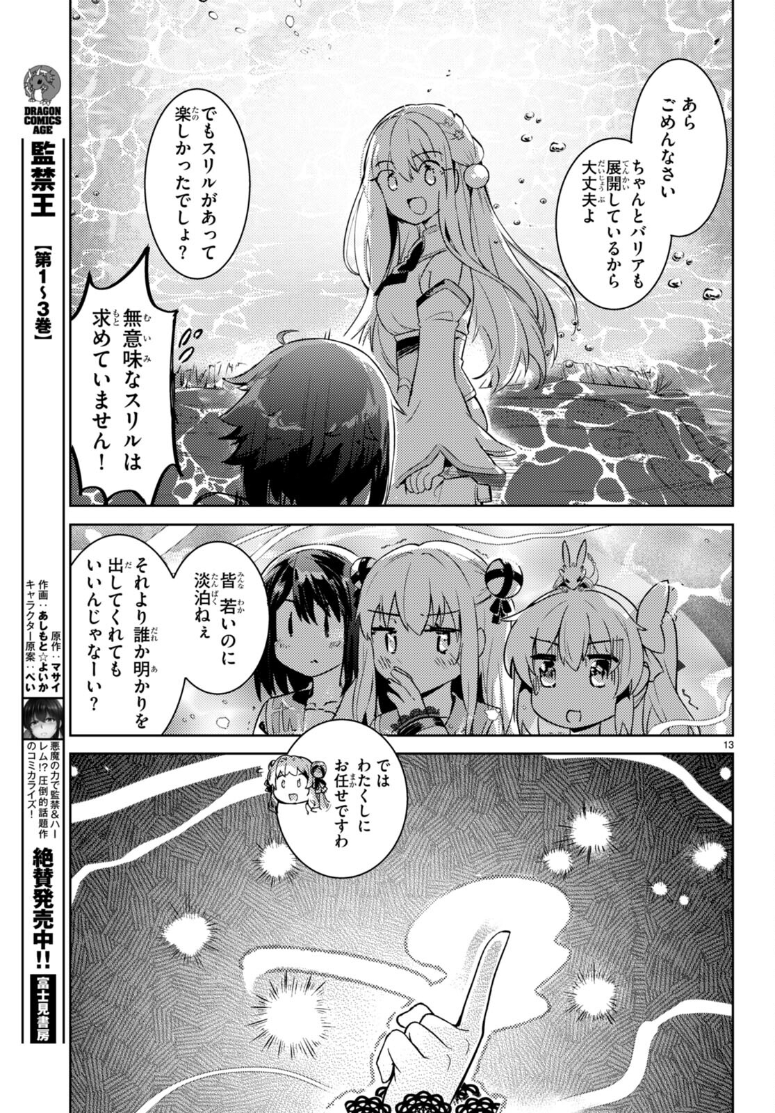 剣士を目指して入学したのに魔法適性９９９９なんですけど！？ 第64話 - Page 14