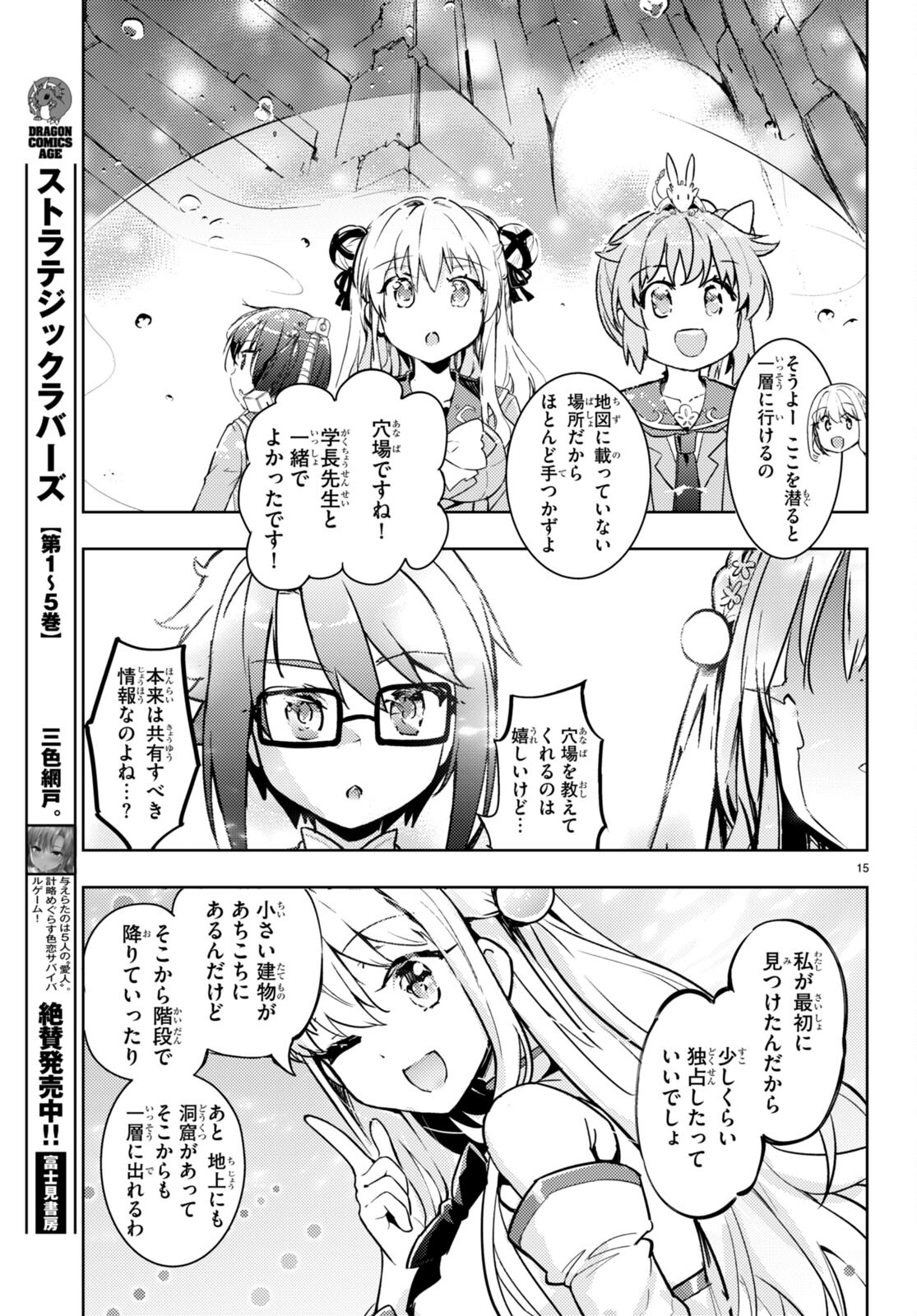 剣士を目指して入学したのに魔法適性９９９９なんですけど！？ 第64話 - Page 16