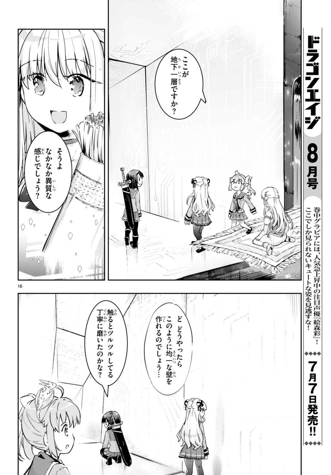 剣士を目指して入学したのに魔法適性９９９９なんですけど！？ 第64話 - Page 17