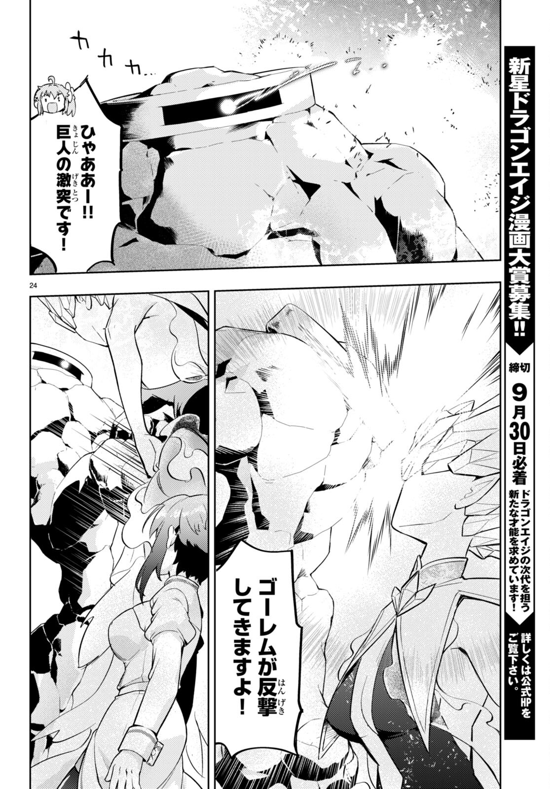 剣士を目指して入学したのに魔法適性９９９９なんですけど！？ 第64話 - Page 25