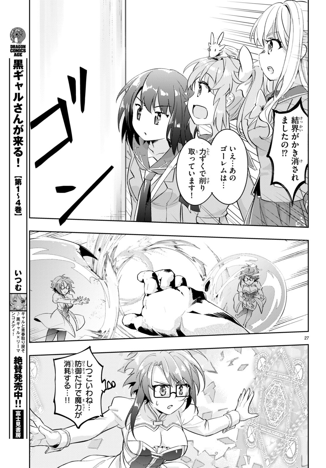 剣士を目指して入学したのに魔法適性９９９９なんですけど！？ 第64話 - Page 27