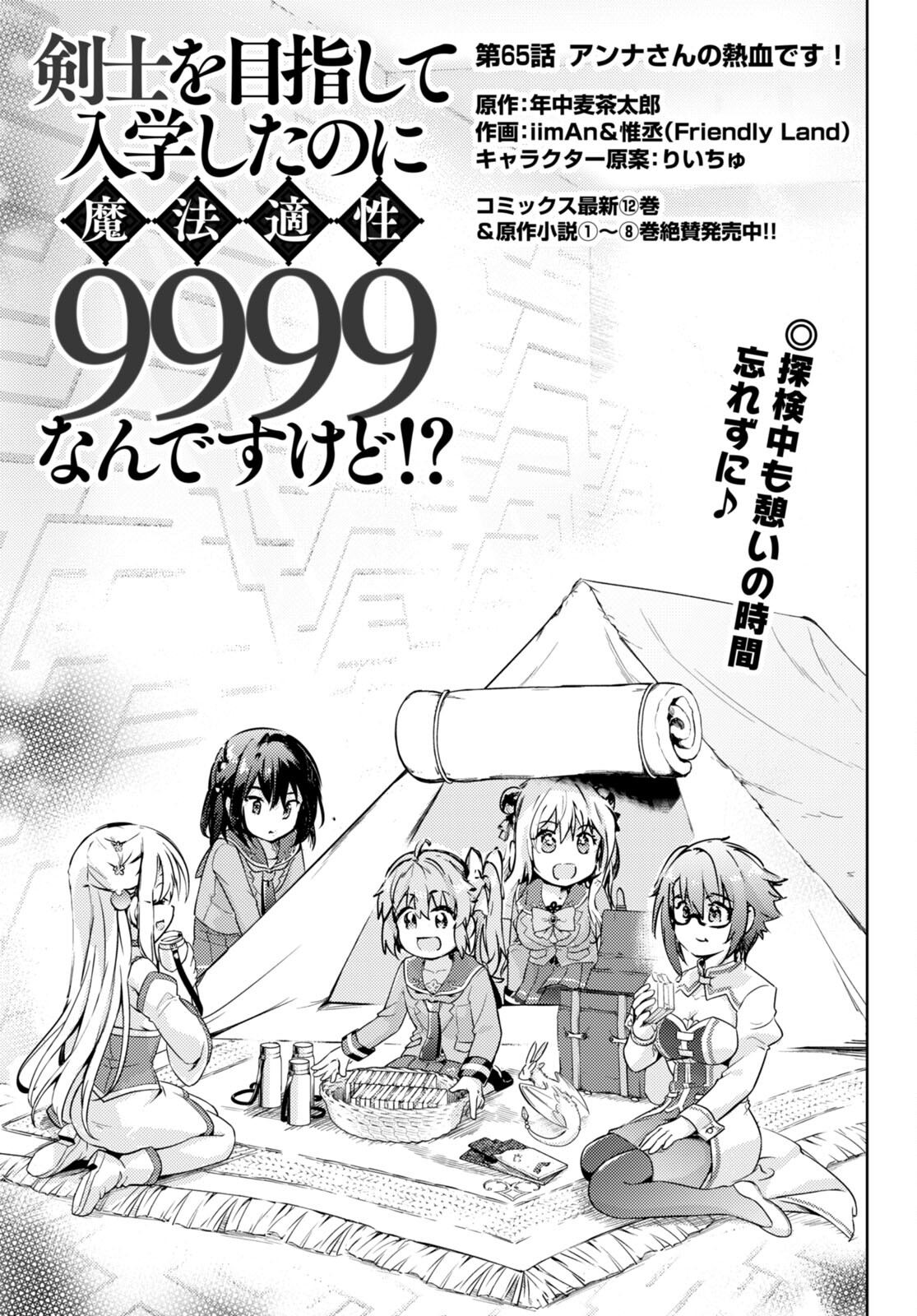 剣士を目指して入学したのに魔法適性９９９９なんですけど！？ 第65話 - Page 2