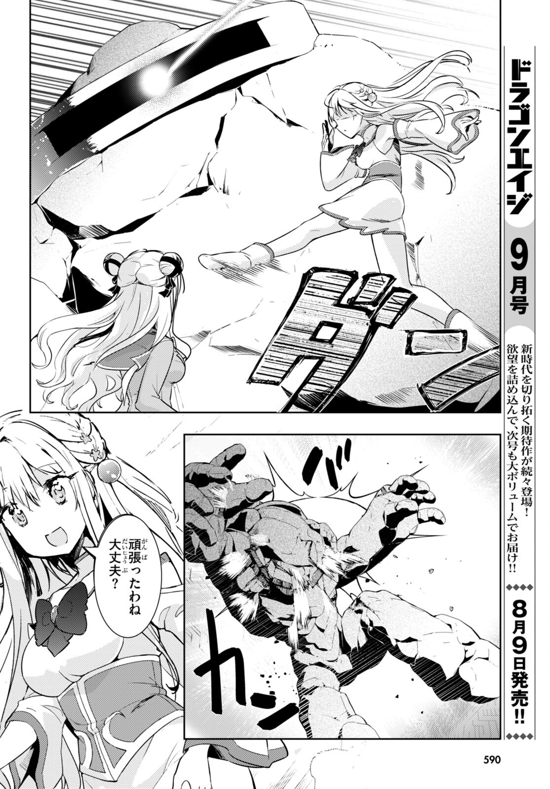 剣士を目指して入学したのに魔法適性９９９９なんですけど！？ 第65話 - Page 4