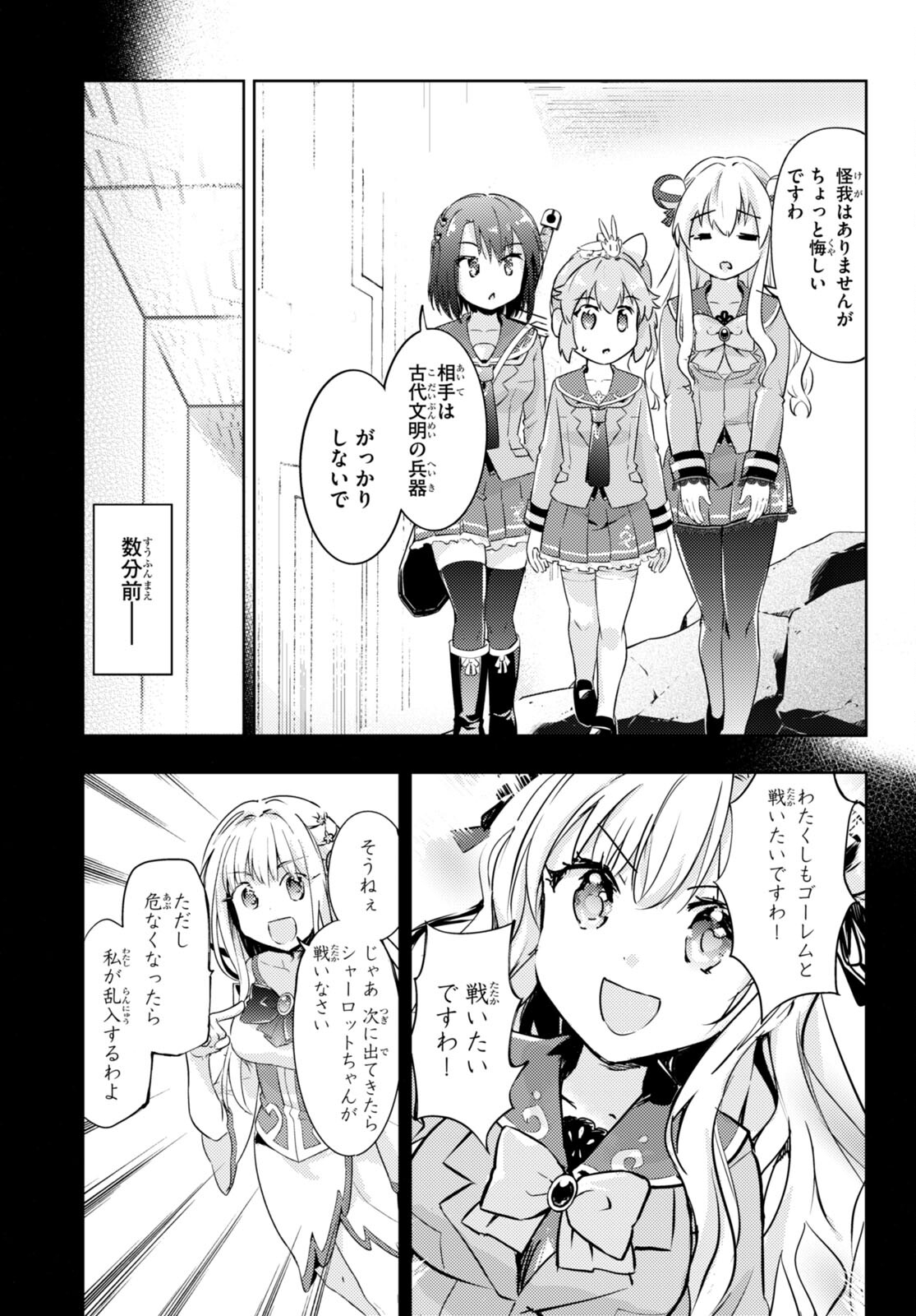 剣士を目指して入学したのに魔法適性９９９９なんですけど！？ 第65話 - Page 6