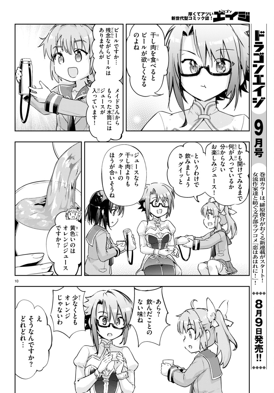 剣士を目指して入学したのに魔法適性９９９９なんですけど！？ 第65話 - Page 10