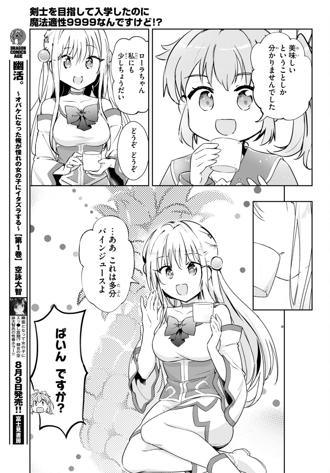 剣士を目指して入学したのに魔法適性９９９９なんですけど！？ 第65話 - Page 11