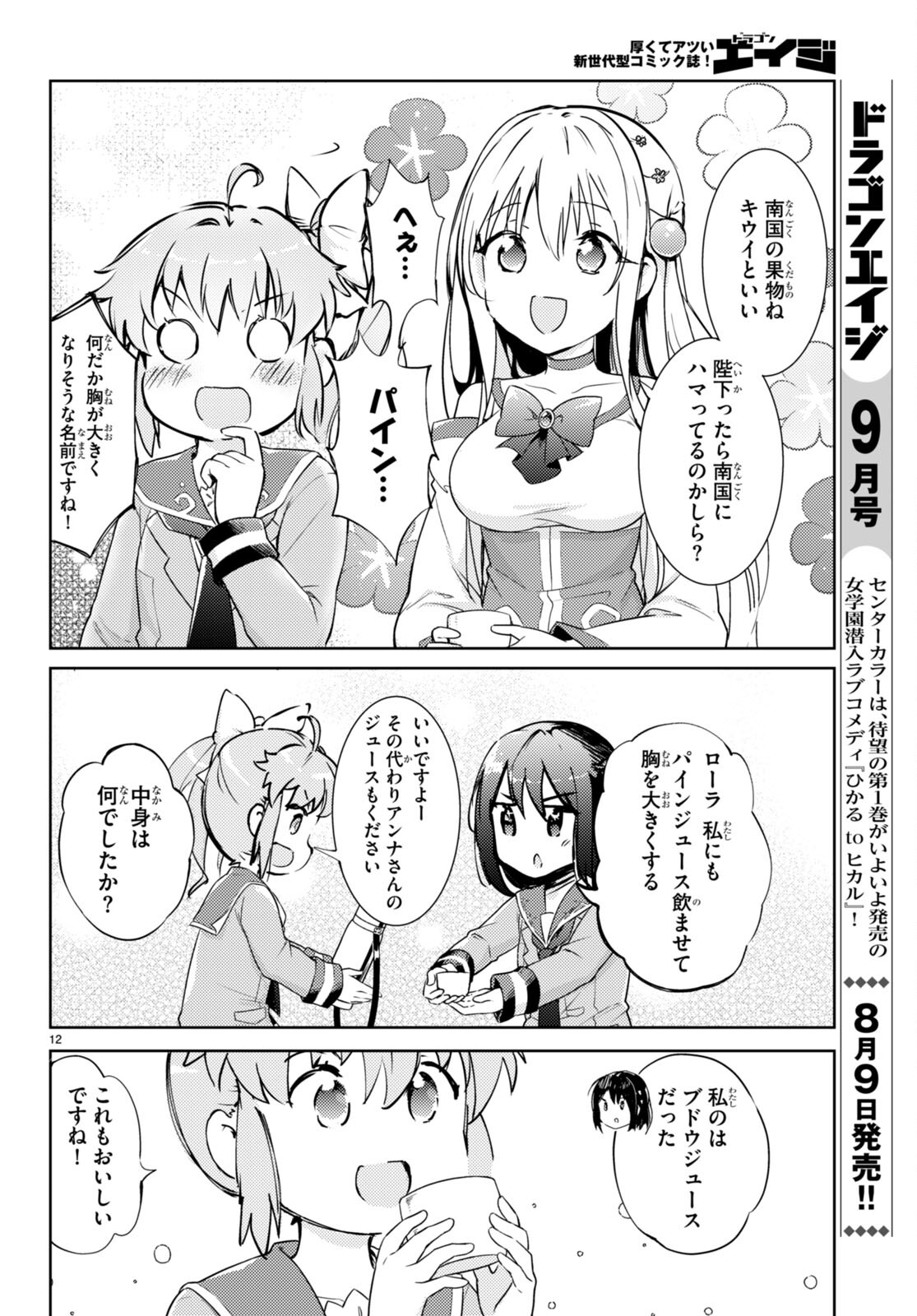 剣士を目指して入学したのに魔法適性９９９９なんですけど！？ 第65話 - Page 13