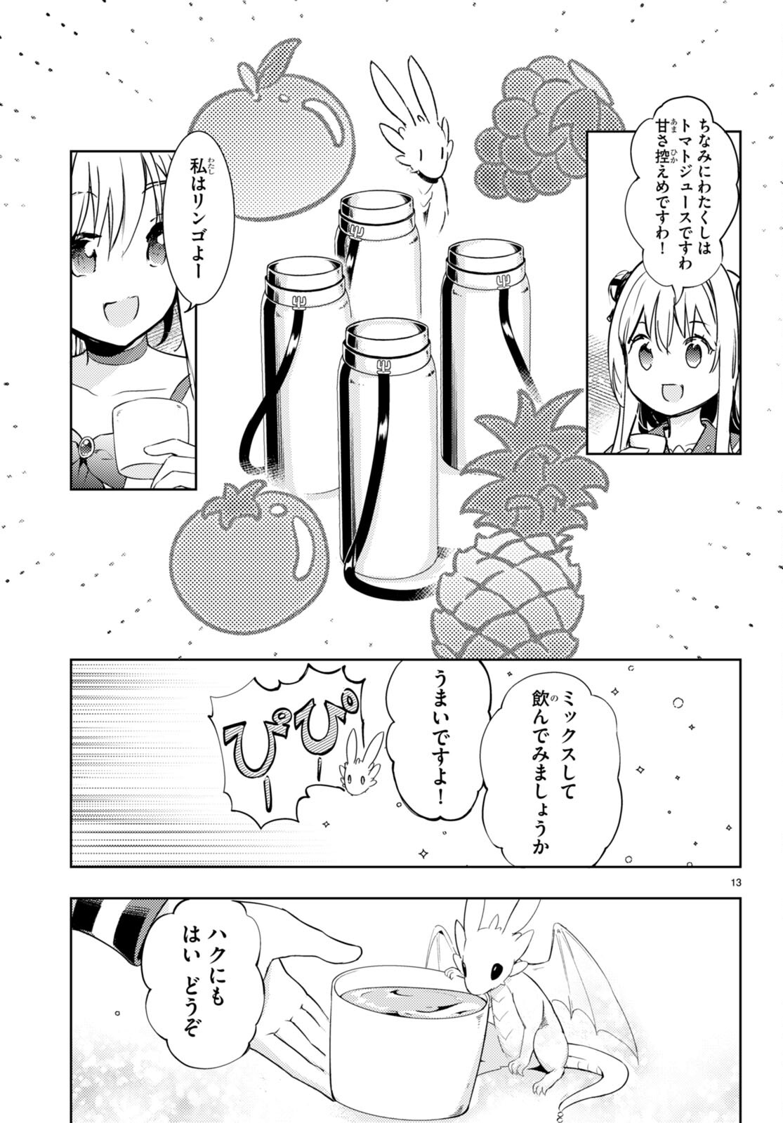 剣士を目指して入学したのに魔法適性９９９９なんですけど！？ 第65話 - Page 13