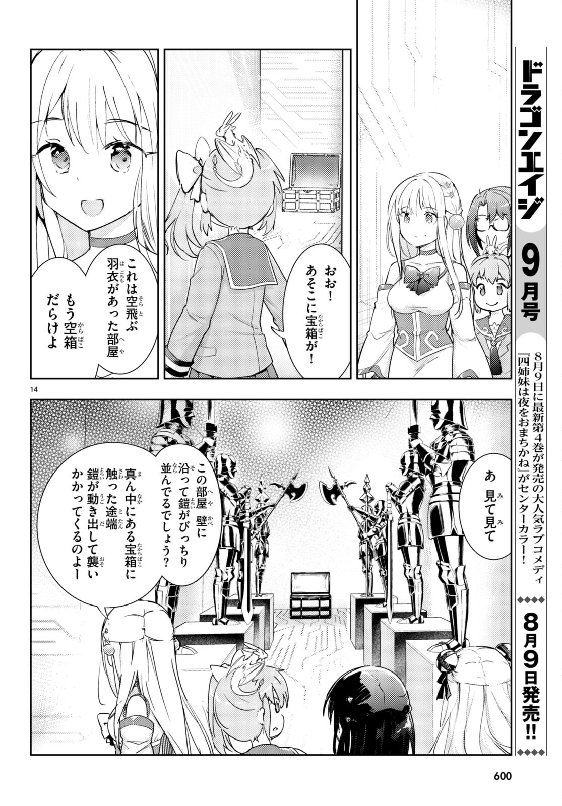 剣士を目指して入学したのに魔法適性９９９９なんですけど！？ 第65話 - Page 15