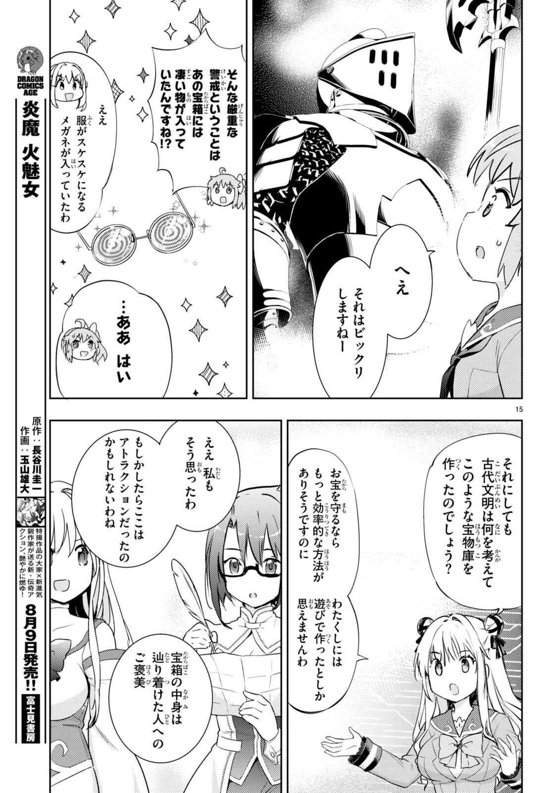 剣士を目指して入学したのに魔法適性９９９９なんですけど！？ 第65話 - Page 15