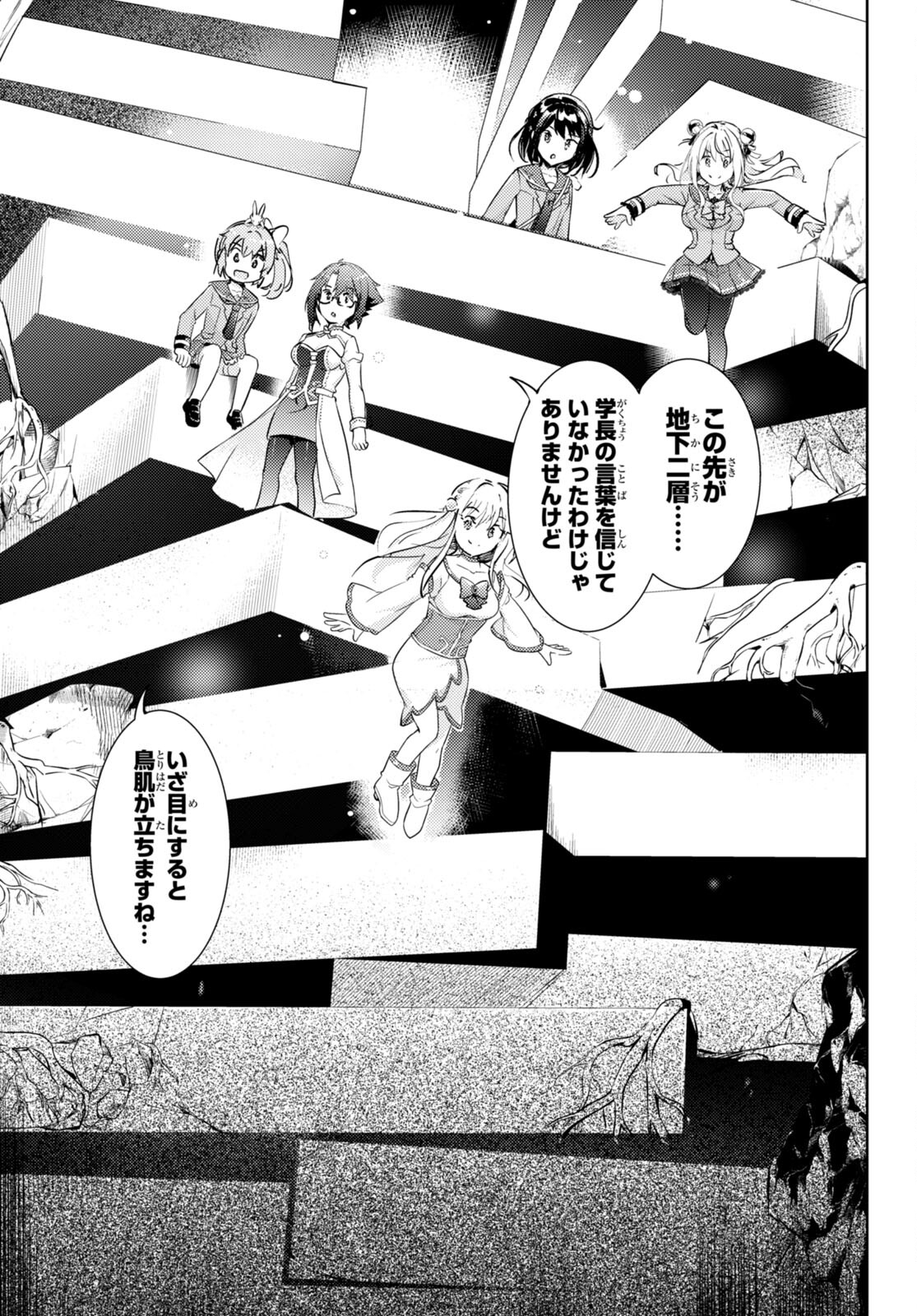 剣士を目指して入学したのに魔法適性９９９９なんですけど！？ 第65話 - Page 18